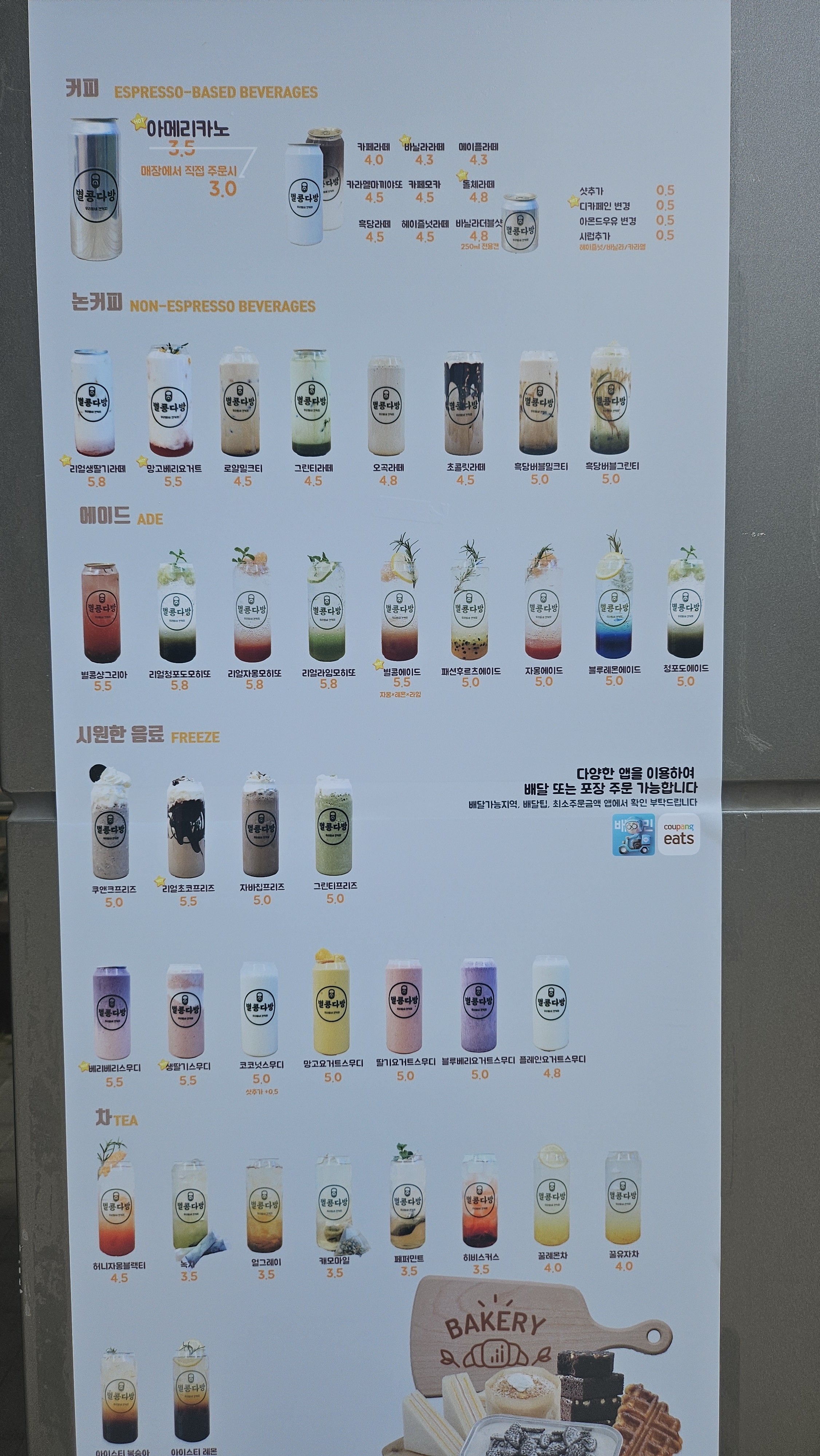 별콩다방 문정점