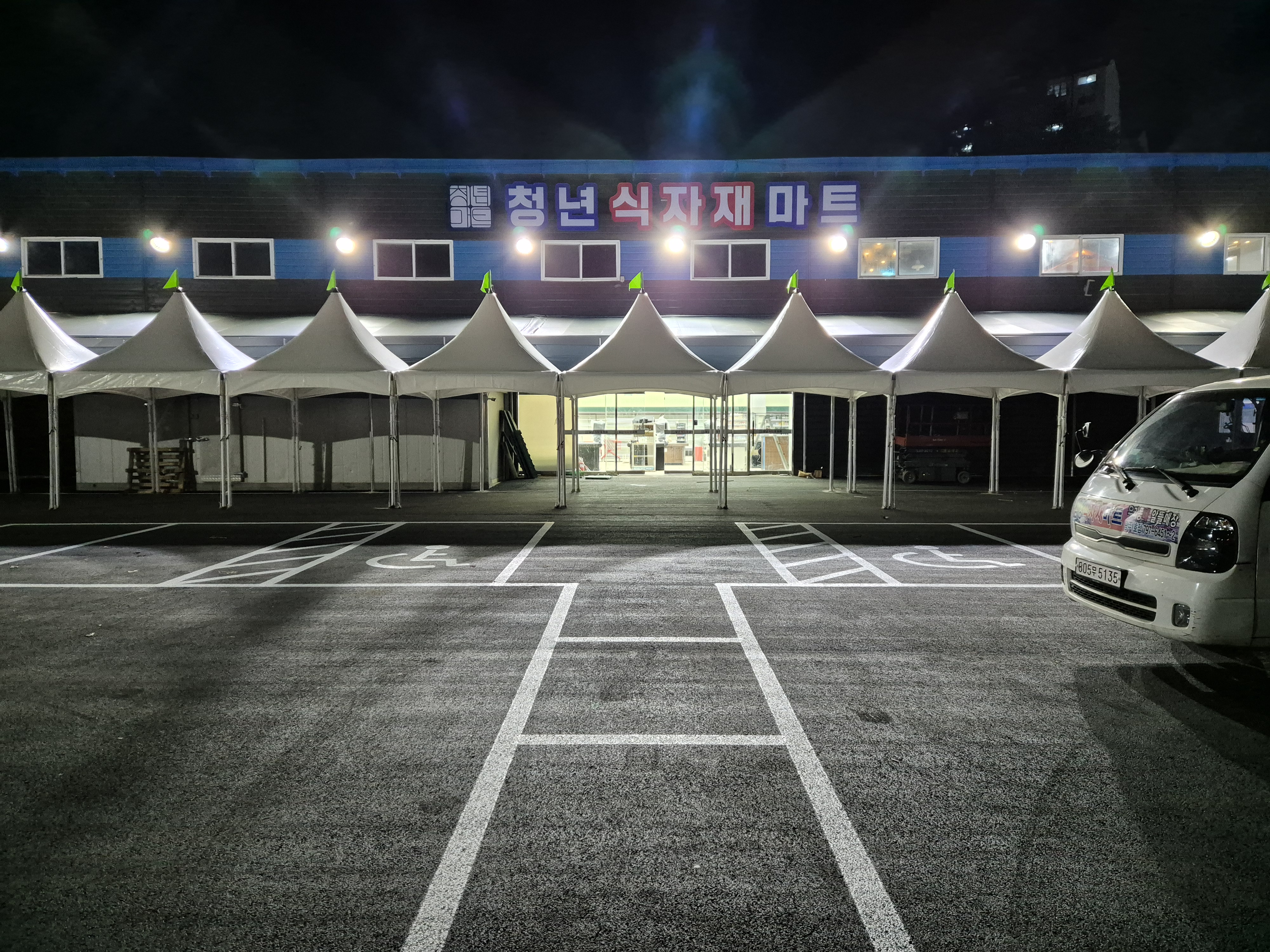 청년식자재마트