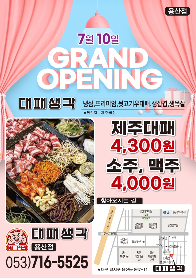 대패생각 용산점