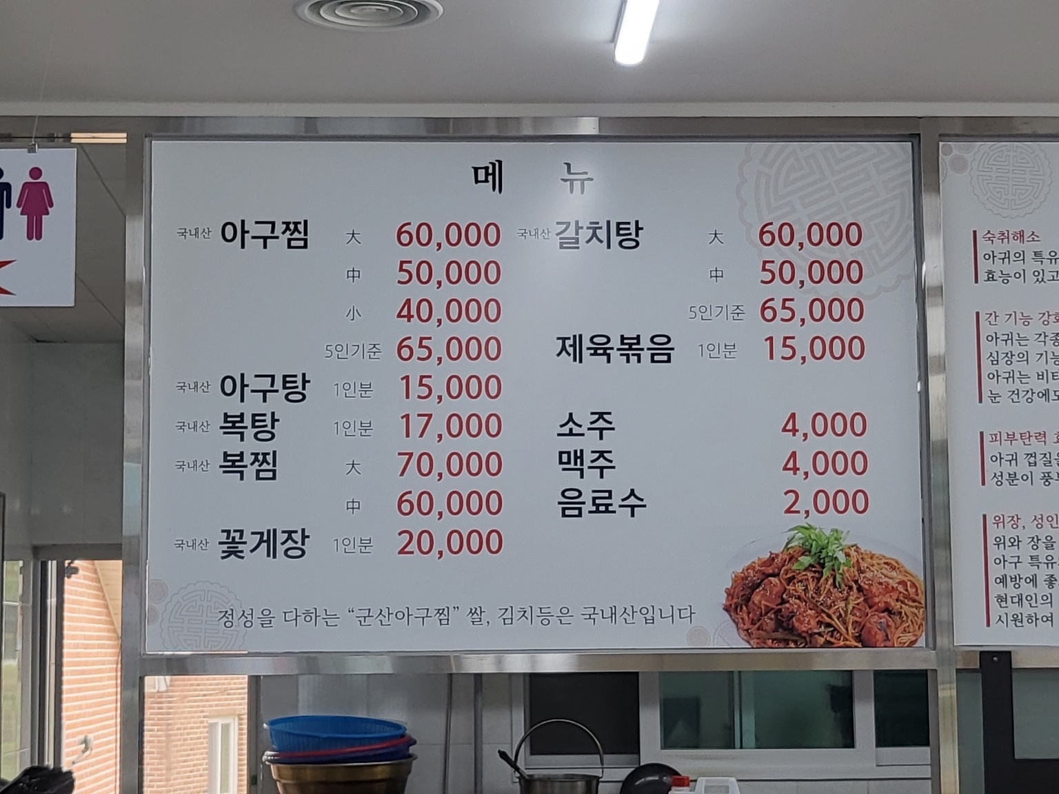 군산아구찜