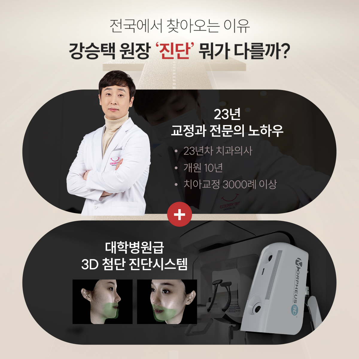 체리스마일치과의원