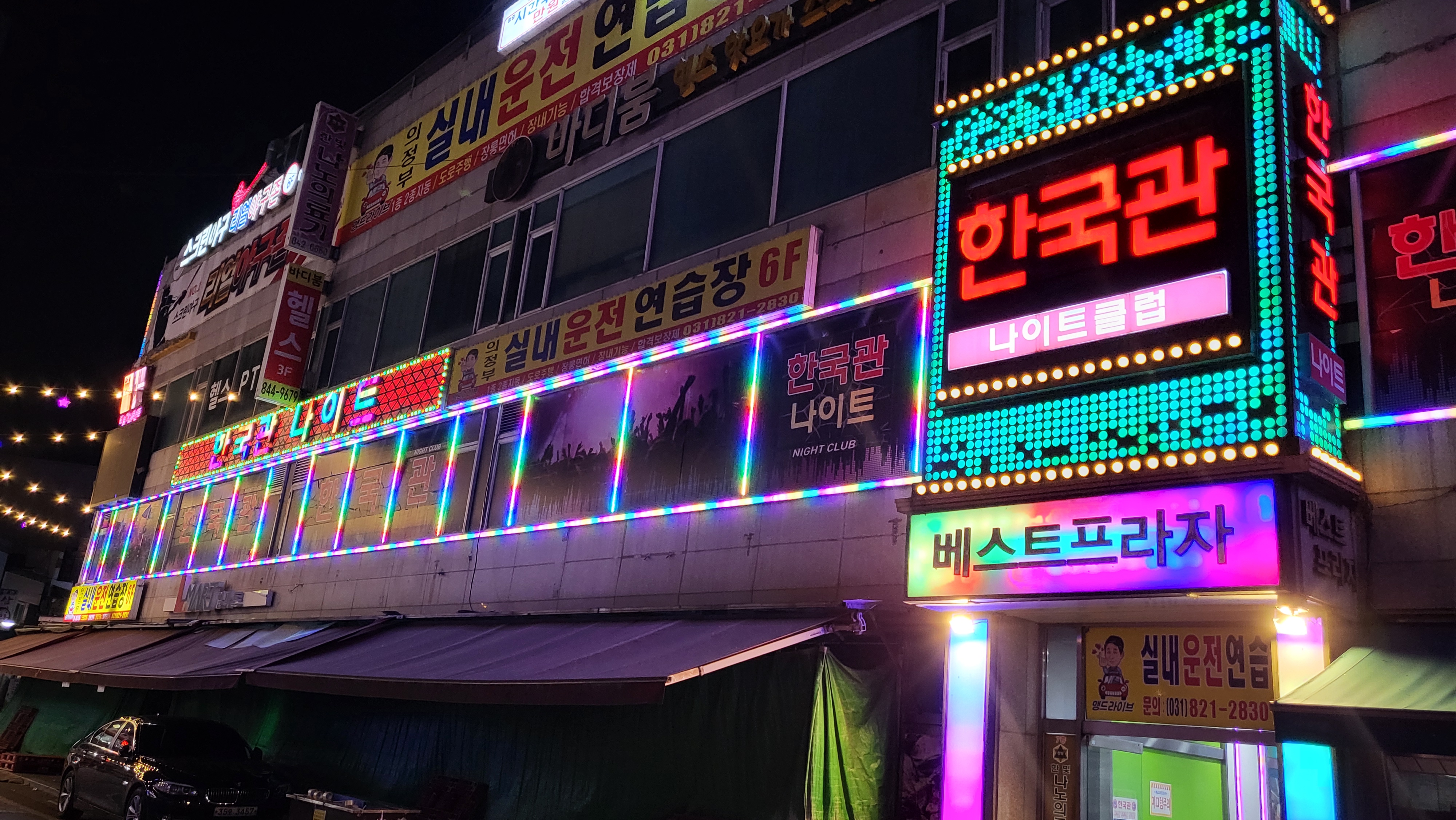 한국관나이트클럽
