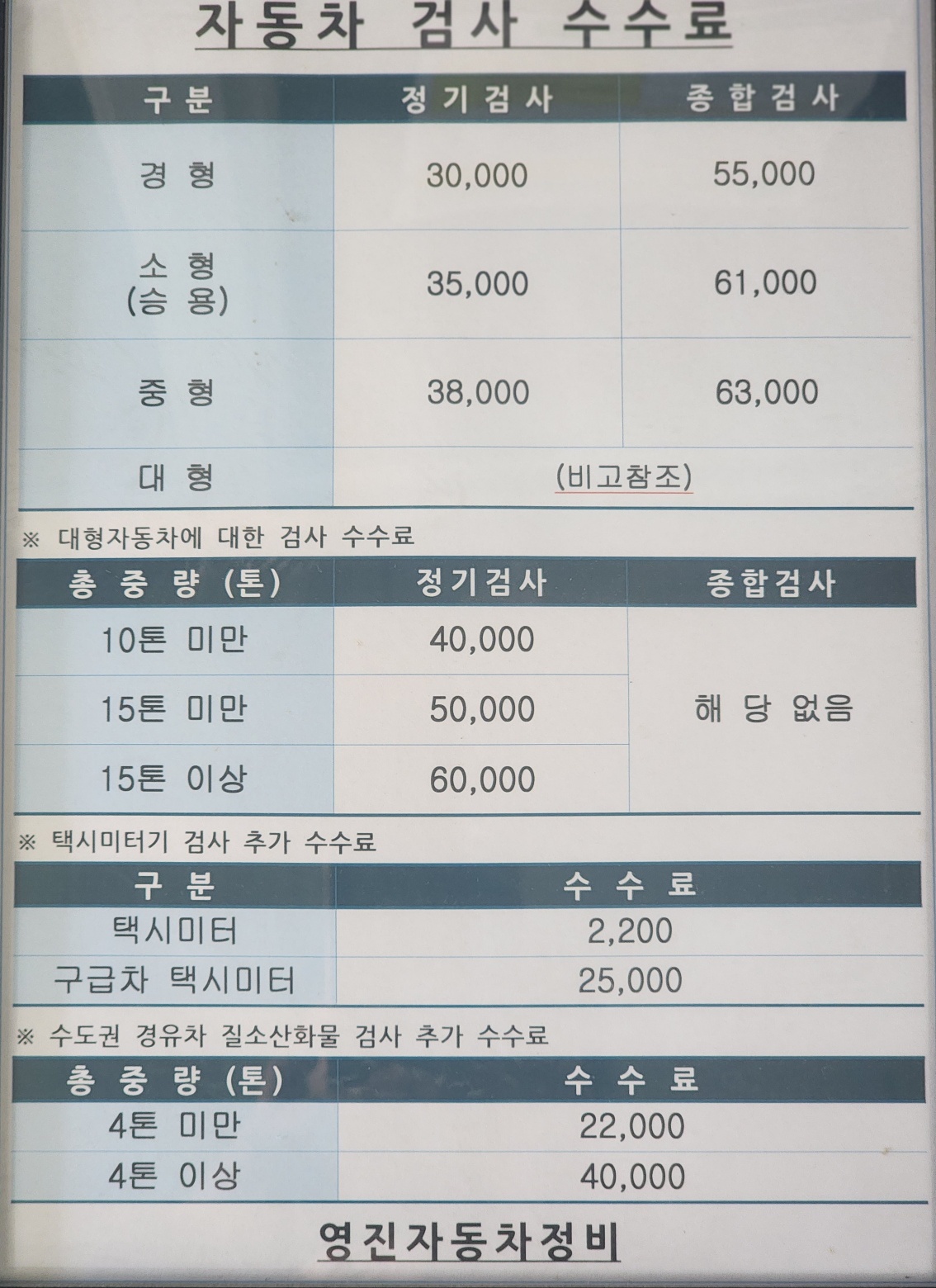 영진자동차정비