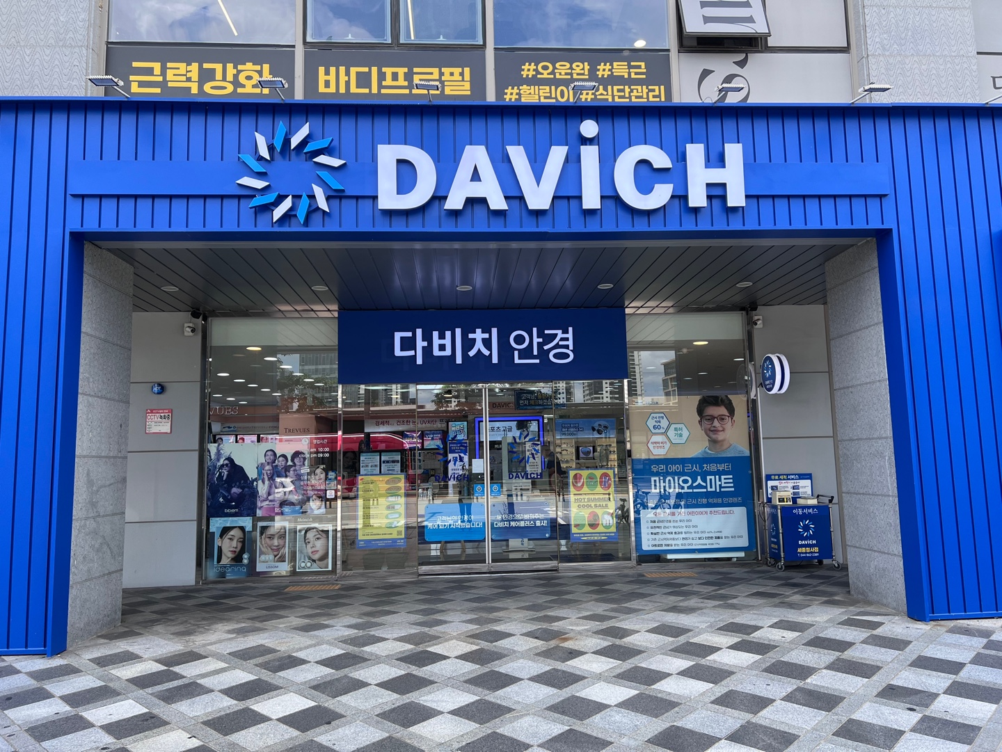 다비치안경 세종청사점