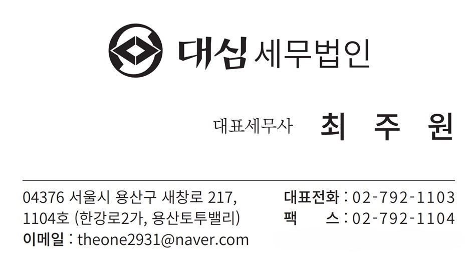 대심세무법인