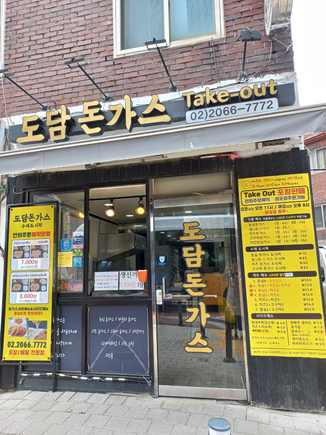 광명도담돈가스