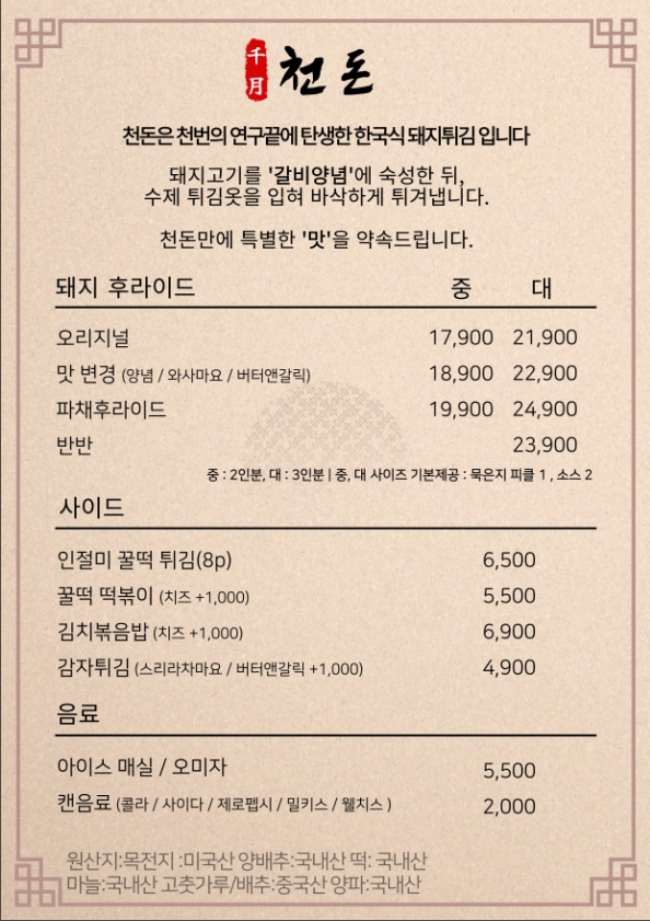 천돈 돼지후라이드 구읍뱃터점
