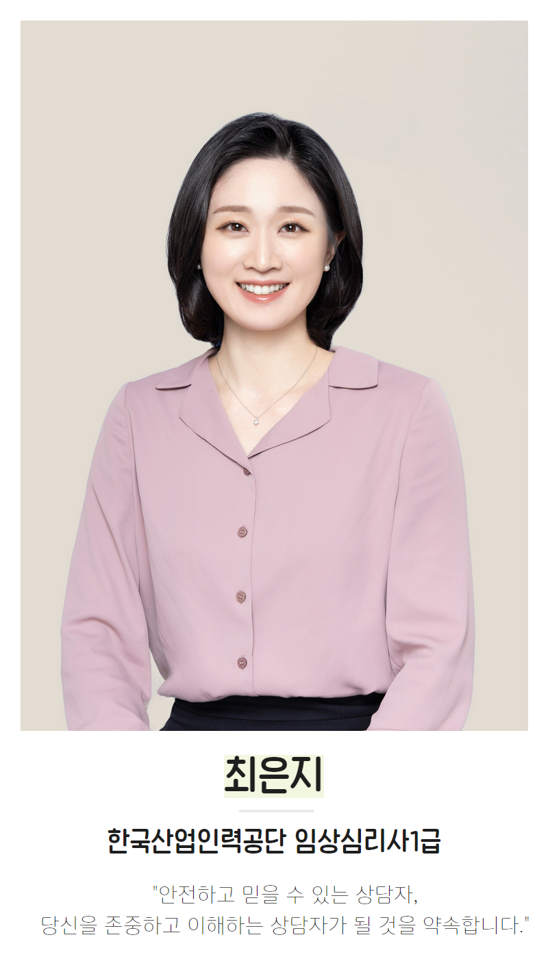 나무와숲 심리상담센터