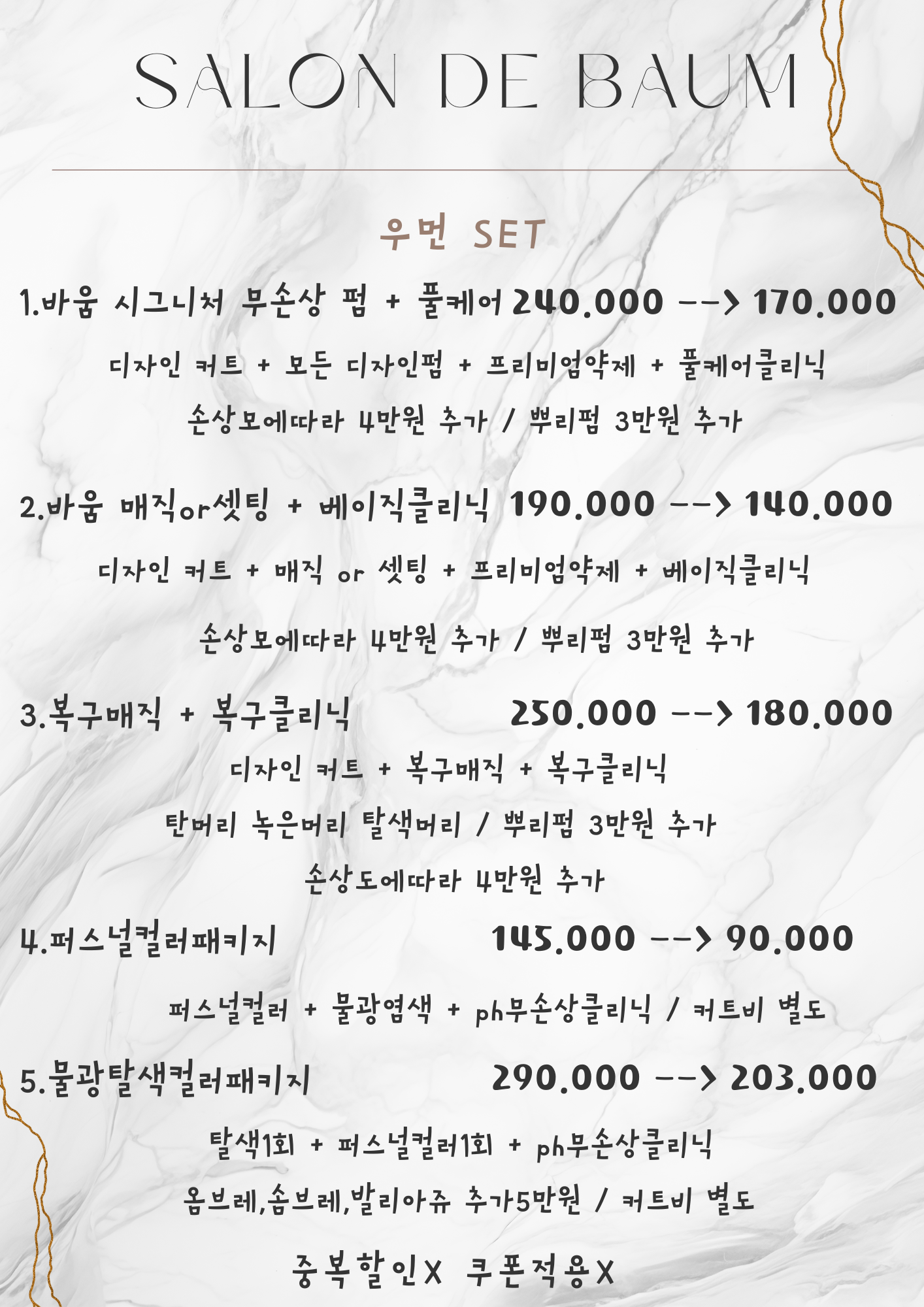 살롱드바움 부평점
