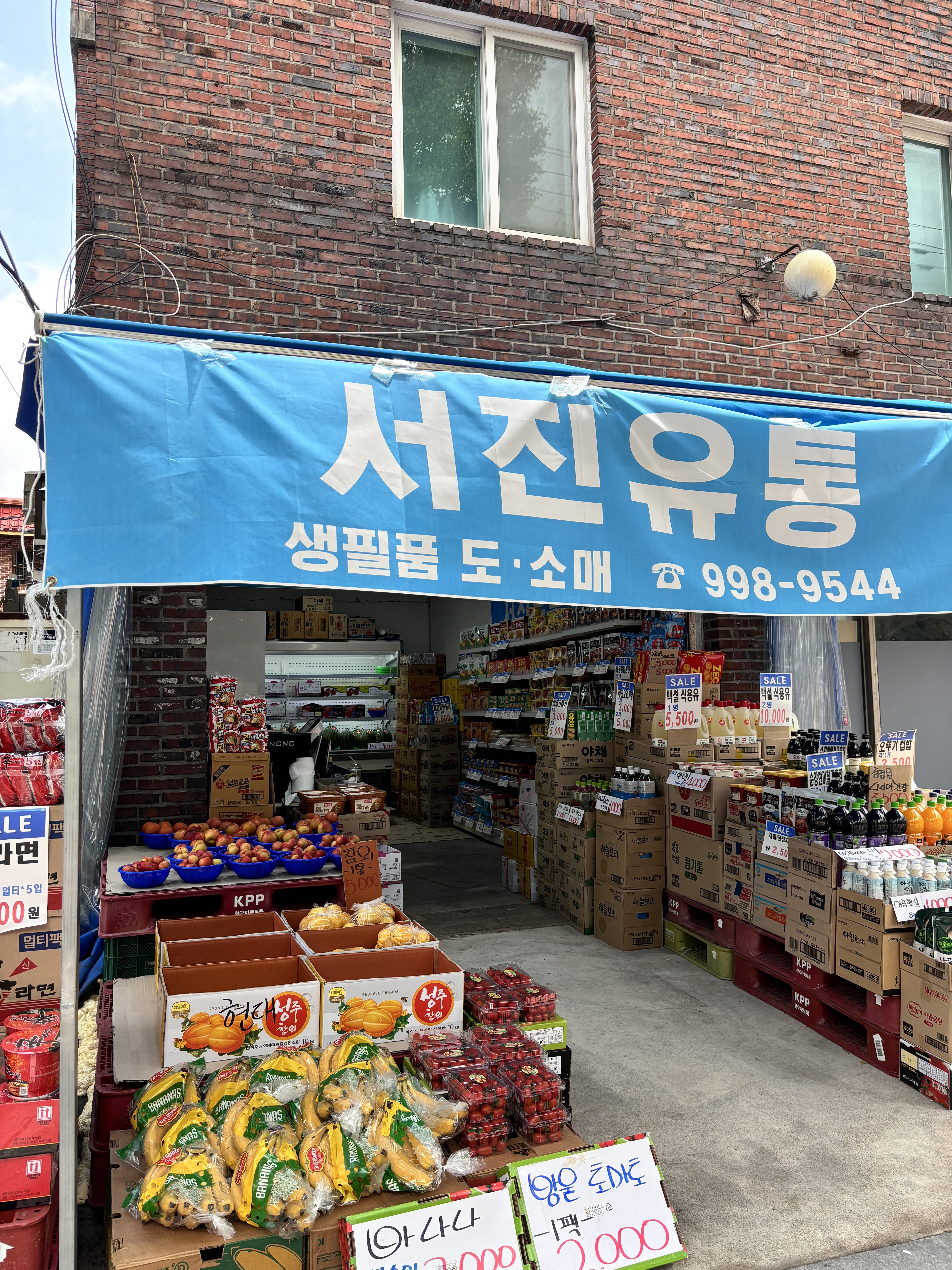 서진유통
