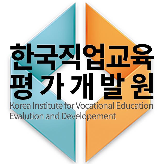 한국직업교육평가개발원
