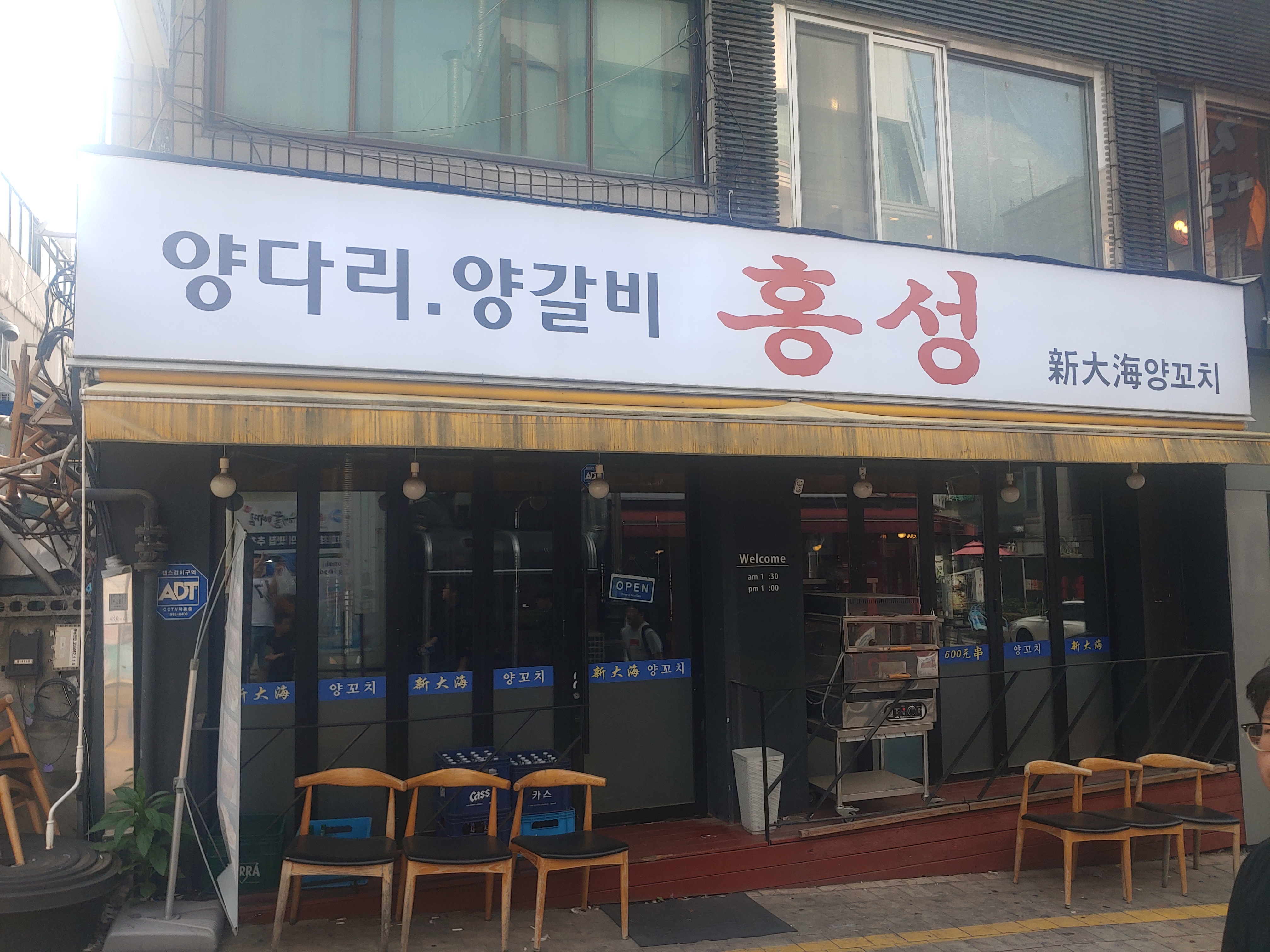 홍성양꼬치양갈비