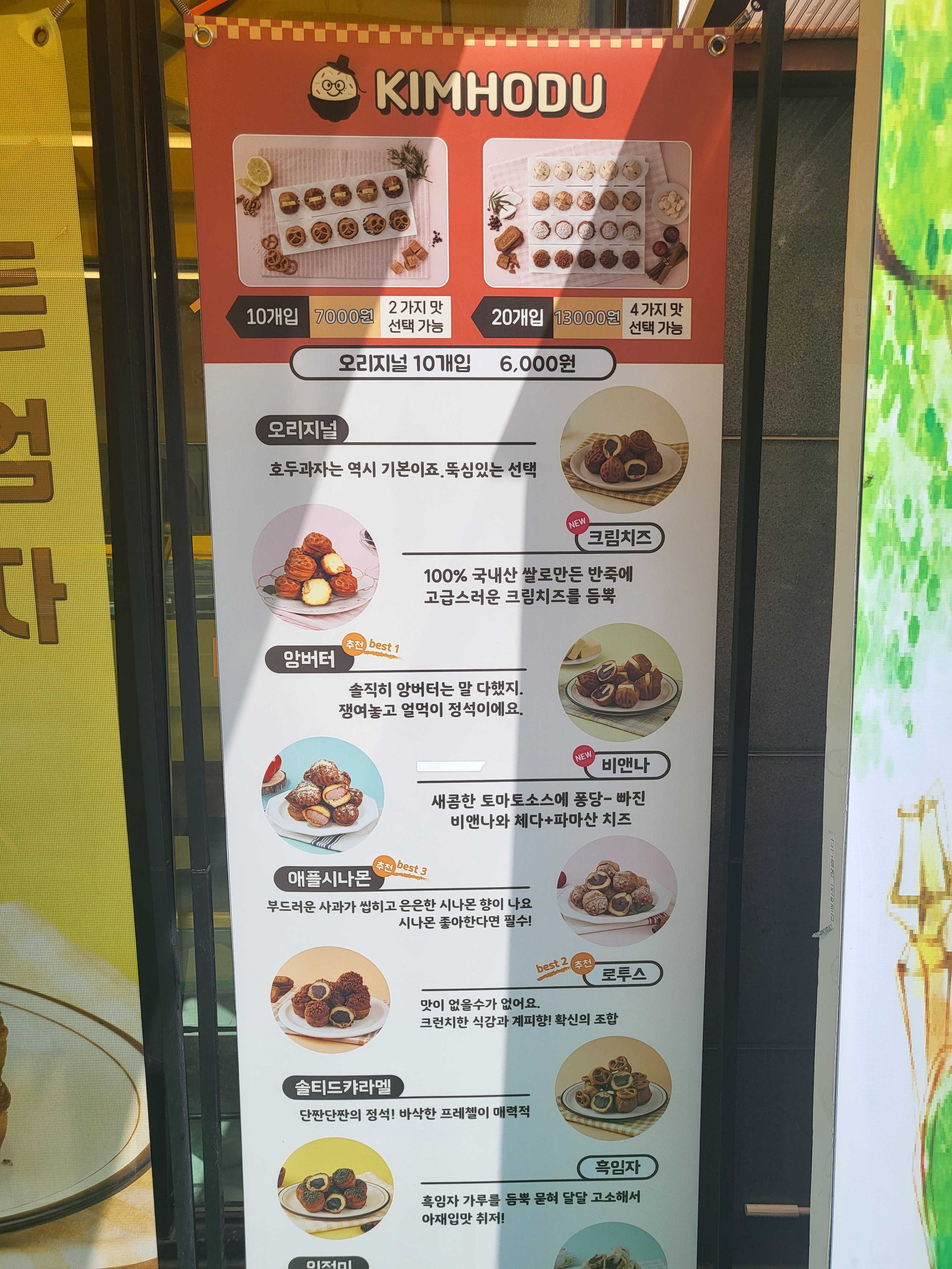 김호두 구리갈매점