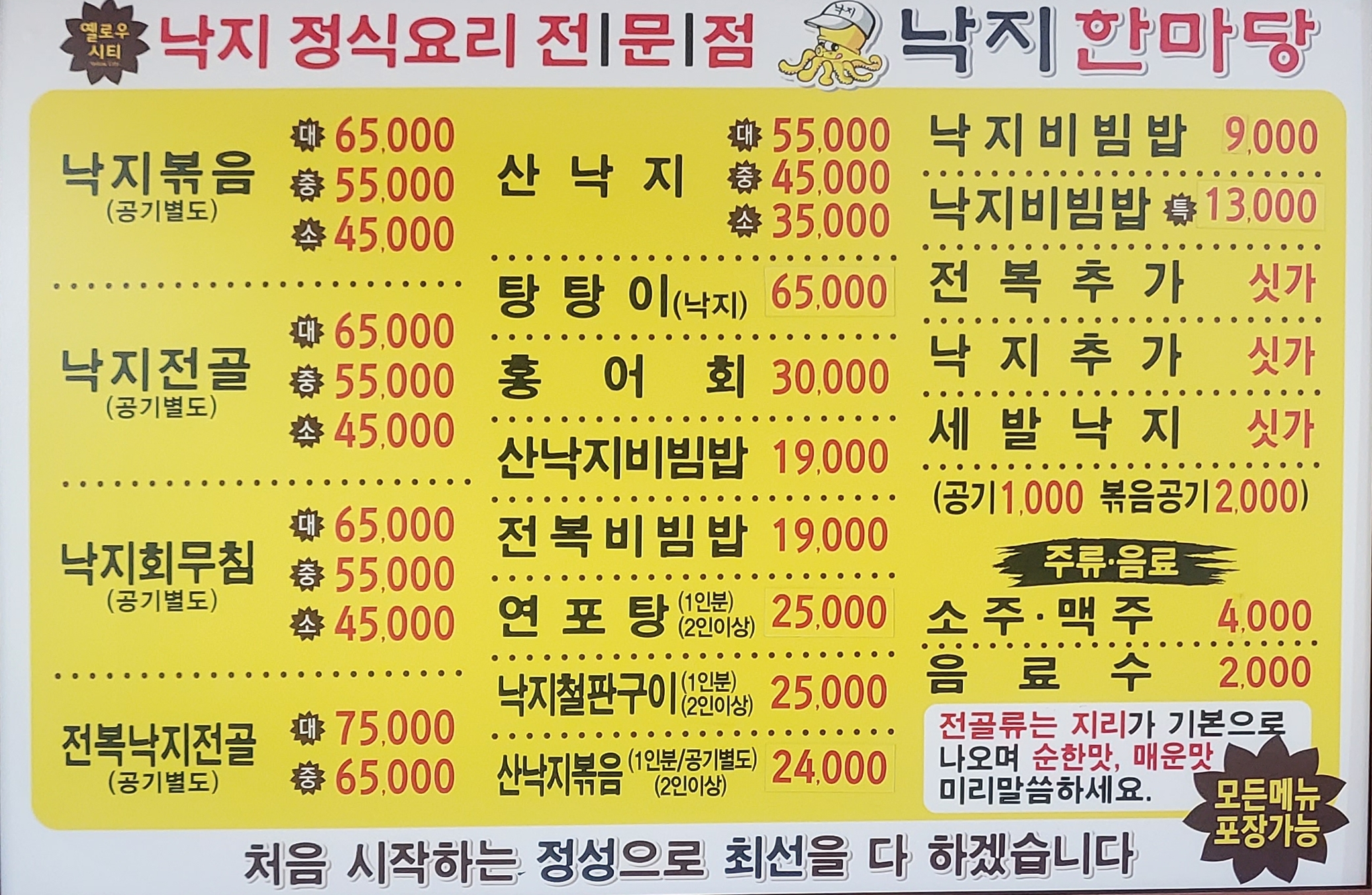 낙지한마당