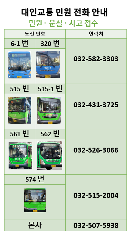 대인교통