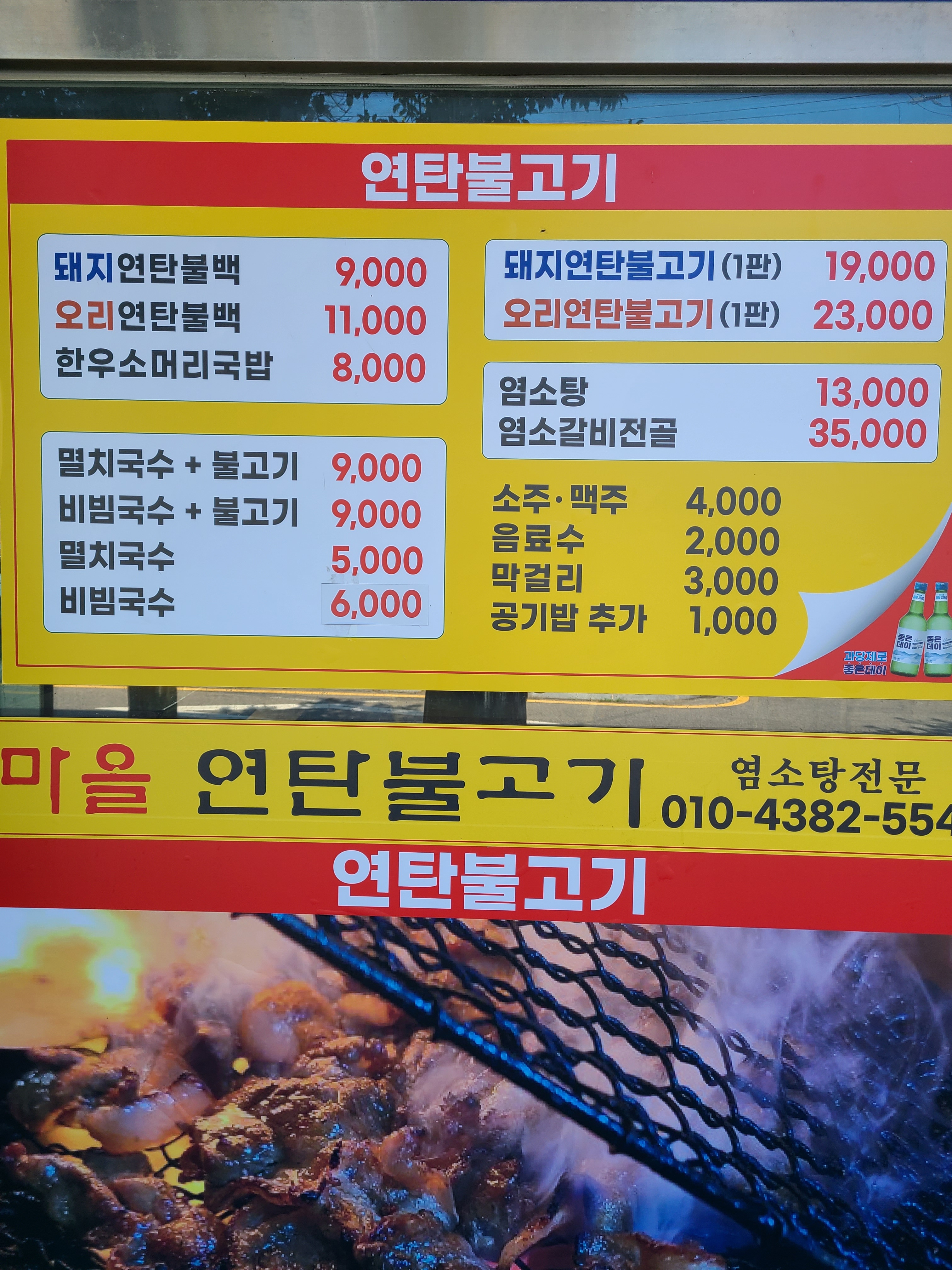 꽃마을 연탄불고기