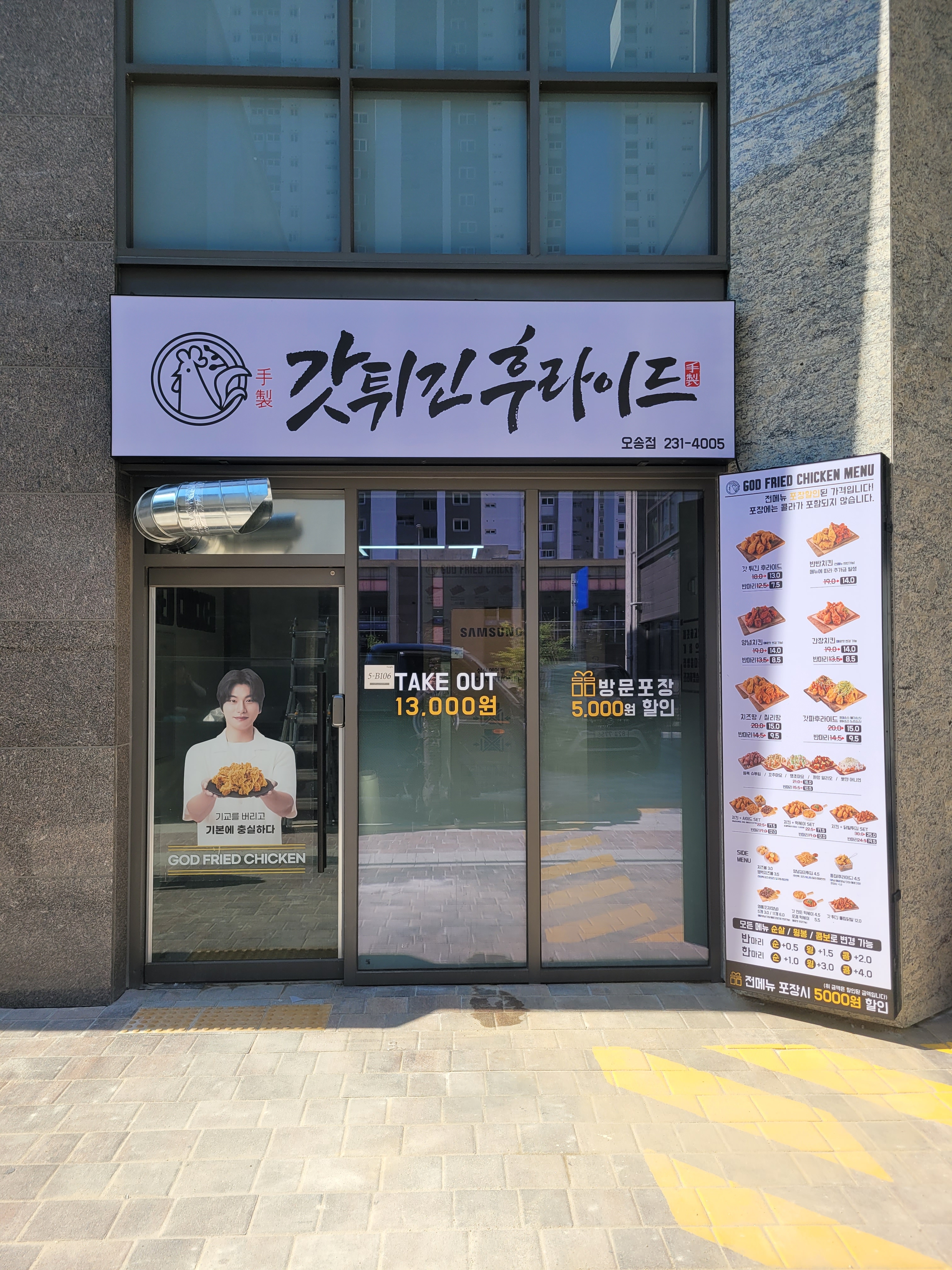 C55 | 치킨잘하는 맛집 추천합니다 세종 전동면에서 우수업체 치킨전문점 방문해 보세요 갓튀긴후라이드 오송점