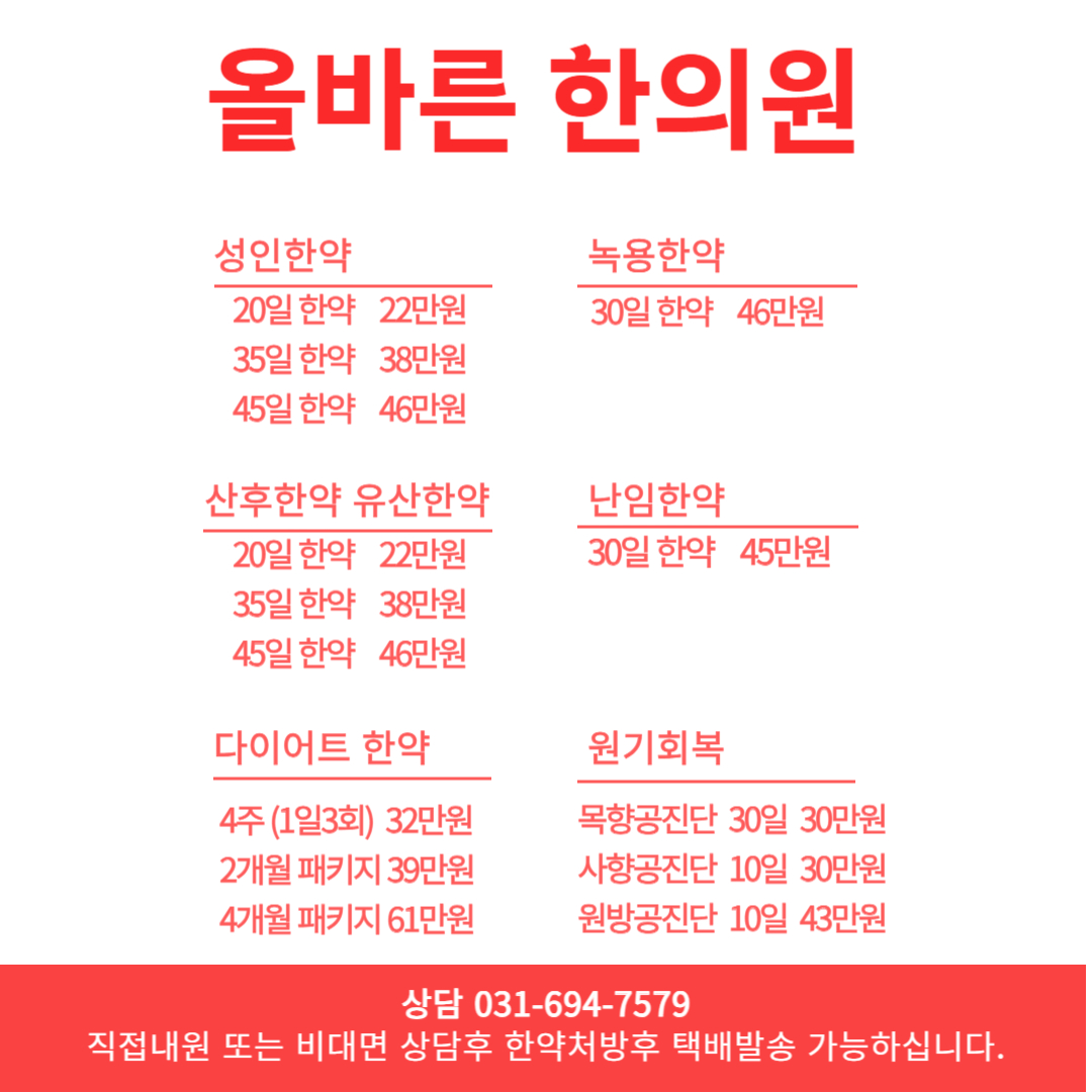 올바른한의원