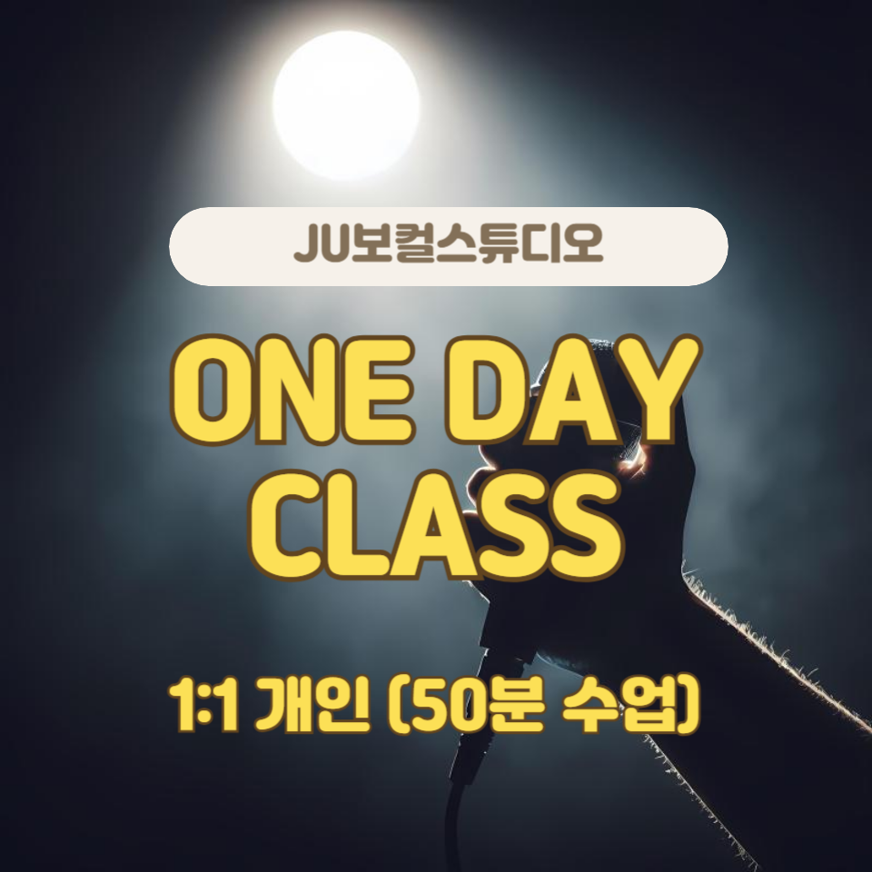 JU보컬&발성스튜디오 광교호수점
