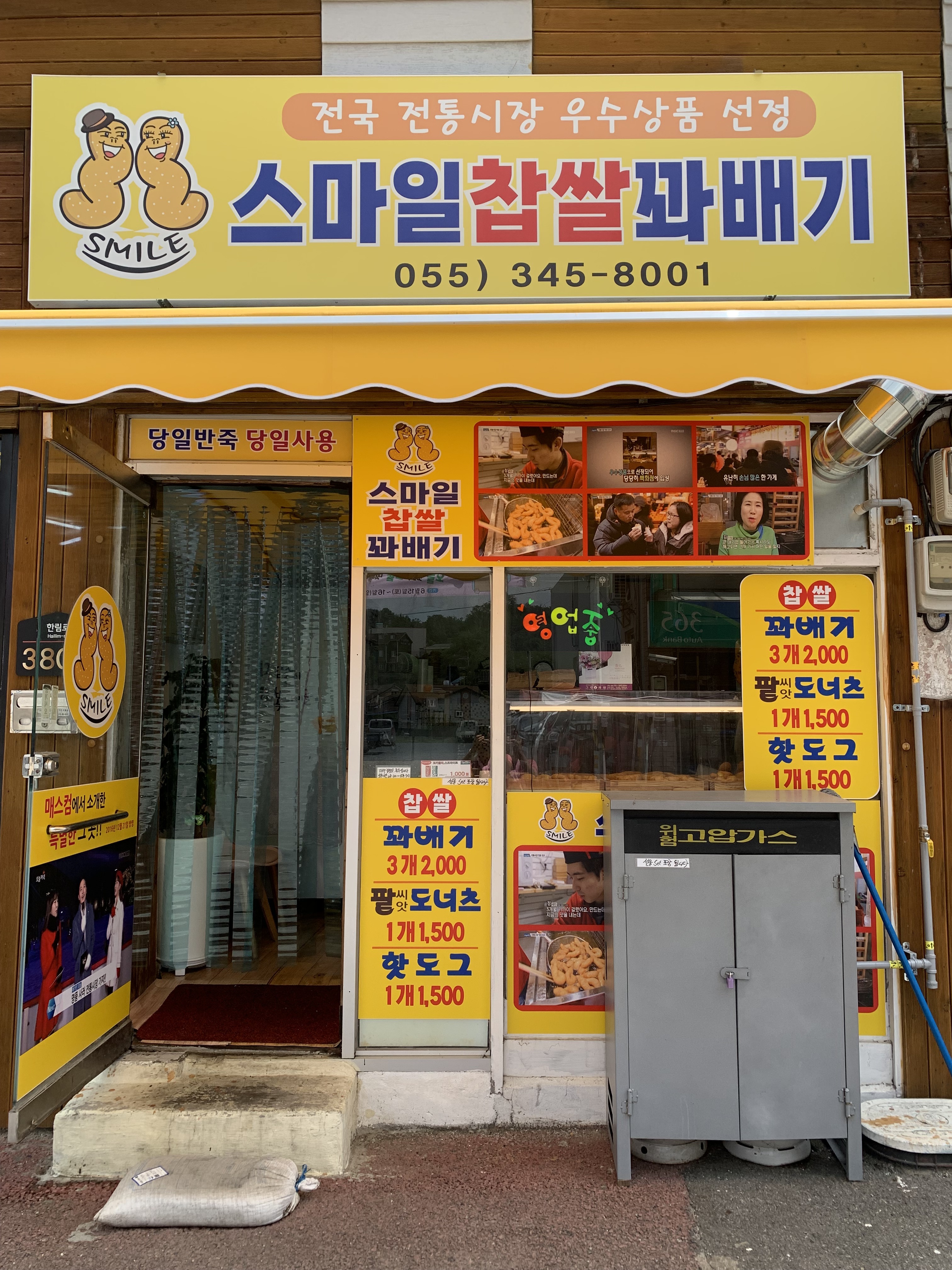 스마일찹쌀꽈배기