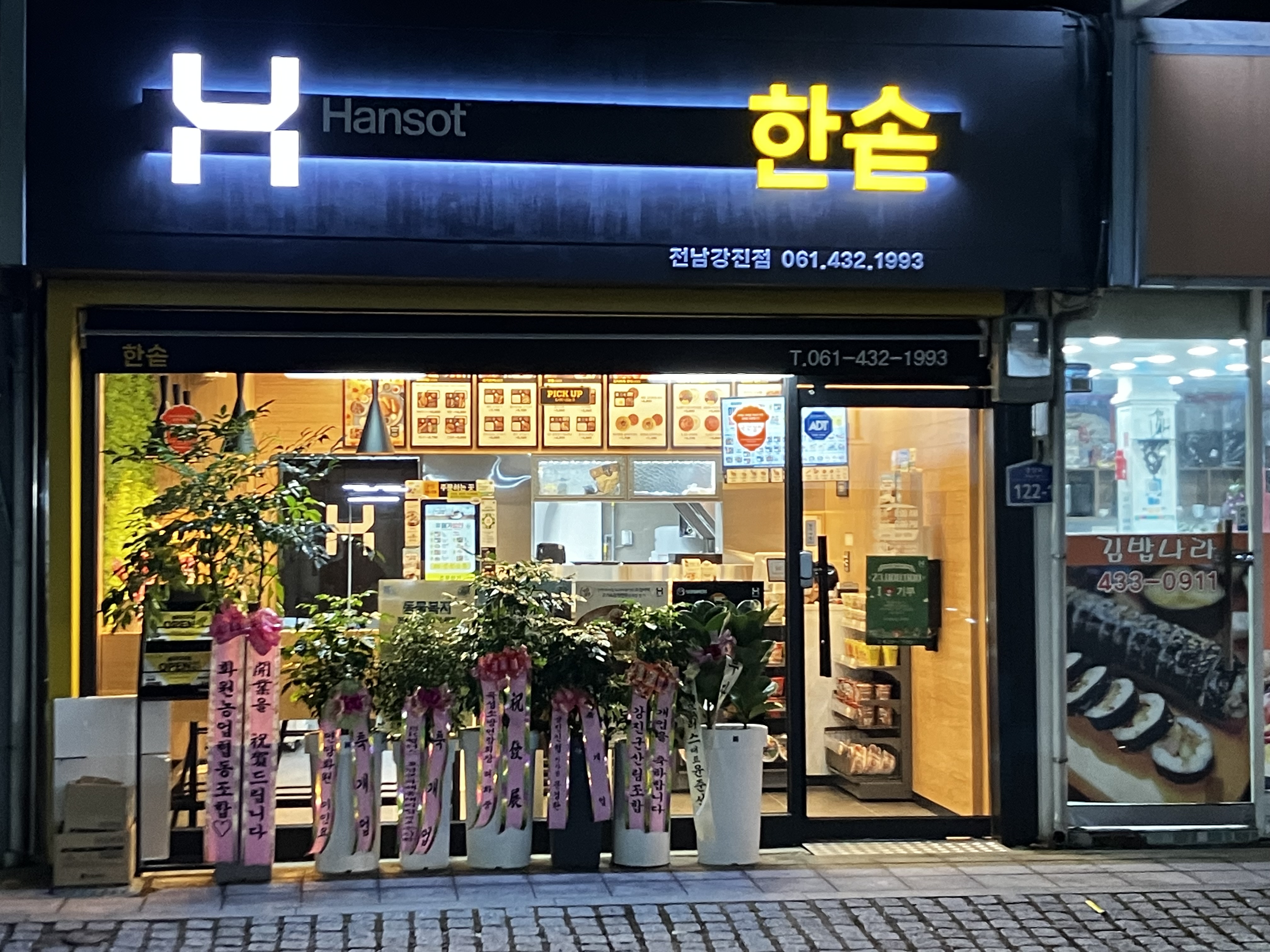 한솥도시락 전남강진점