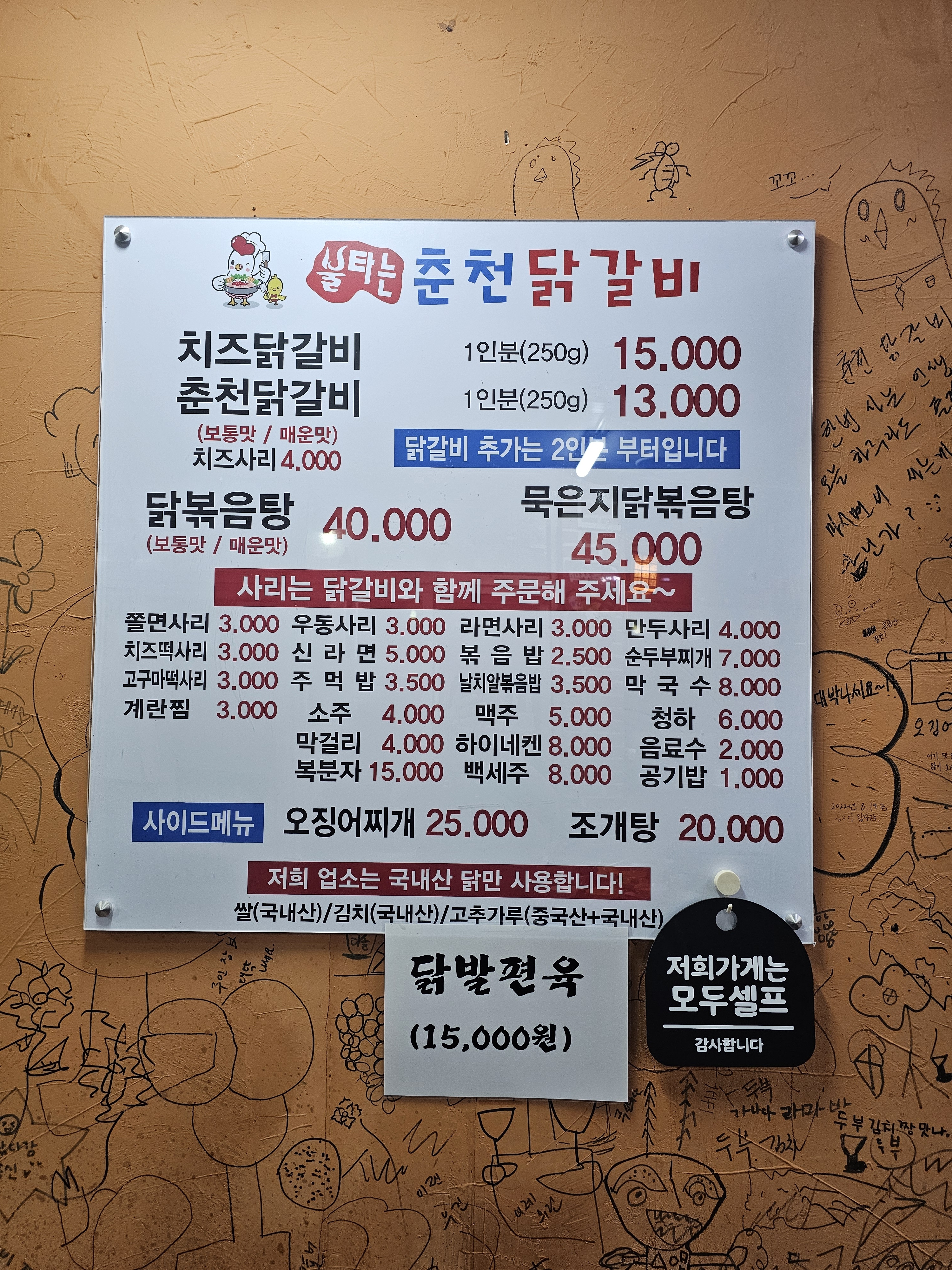 불타는춘천닭갈비