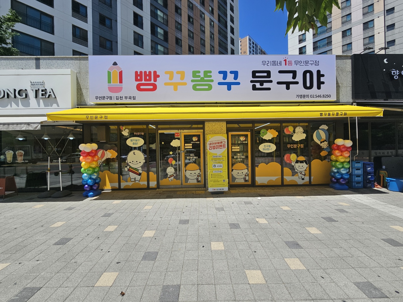 빵꾸똥꾸문구야 김천부곡점