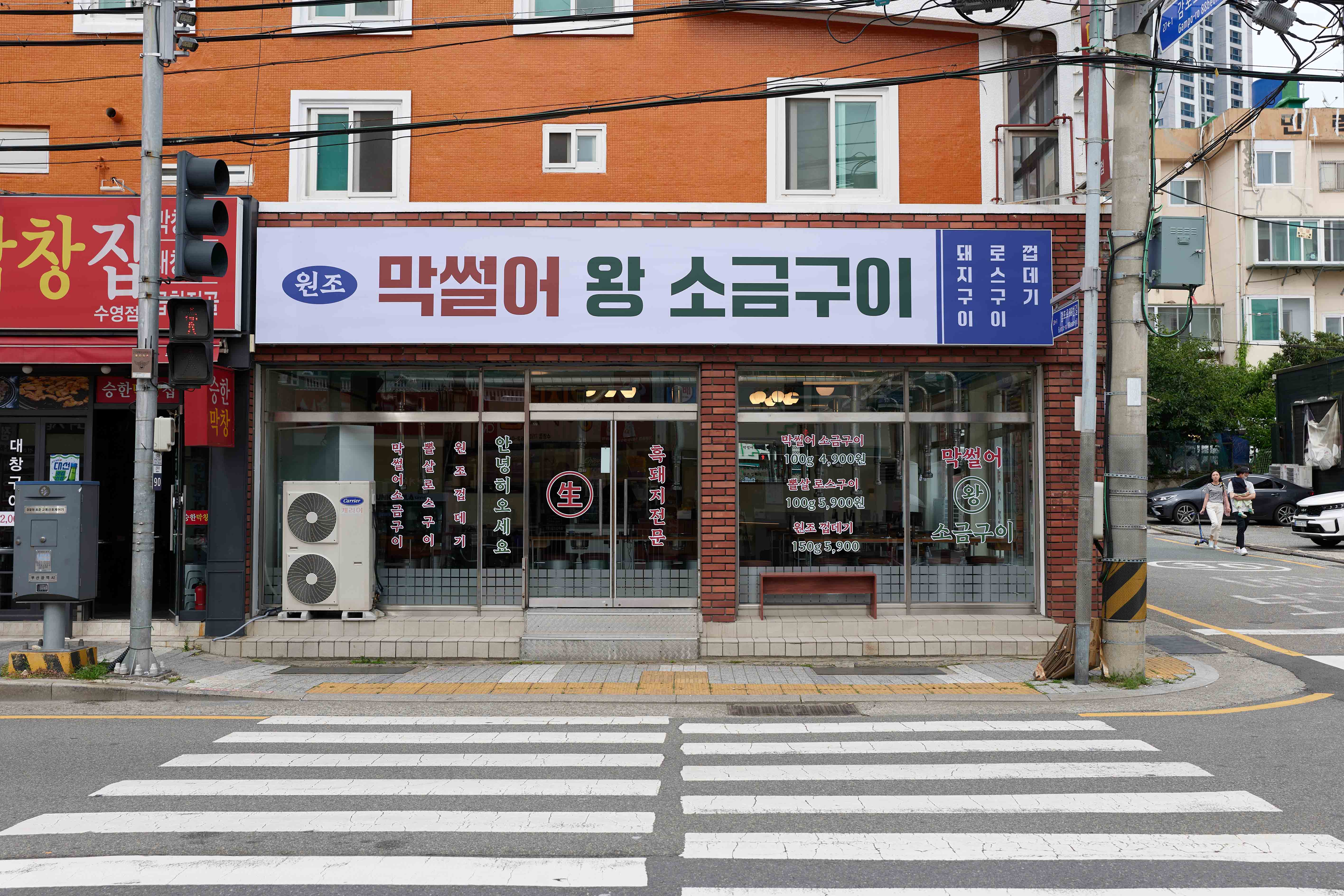 막썰어 왕 소금구이 수영본점