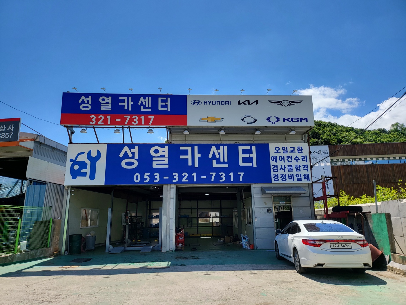성열카센터