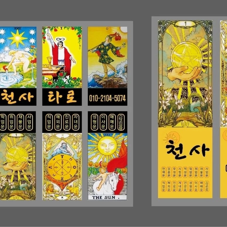 여수천사타로
