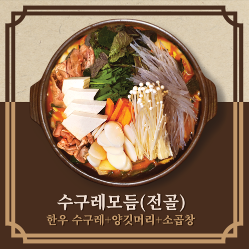 최고집원조수구레