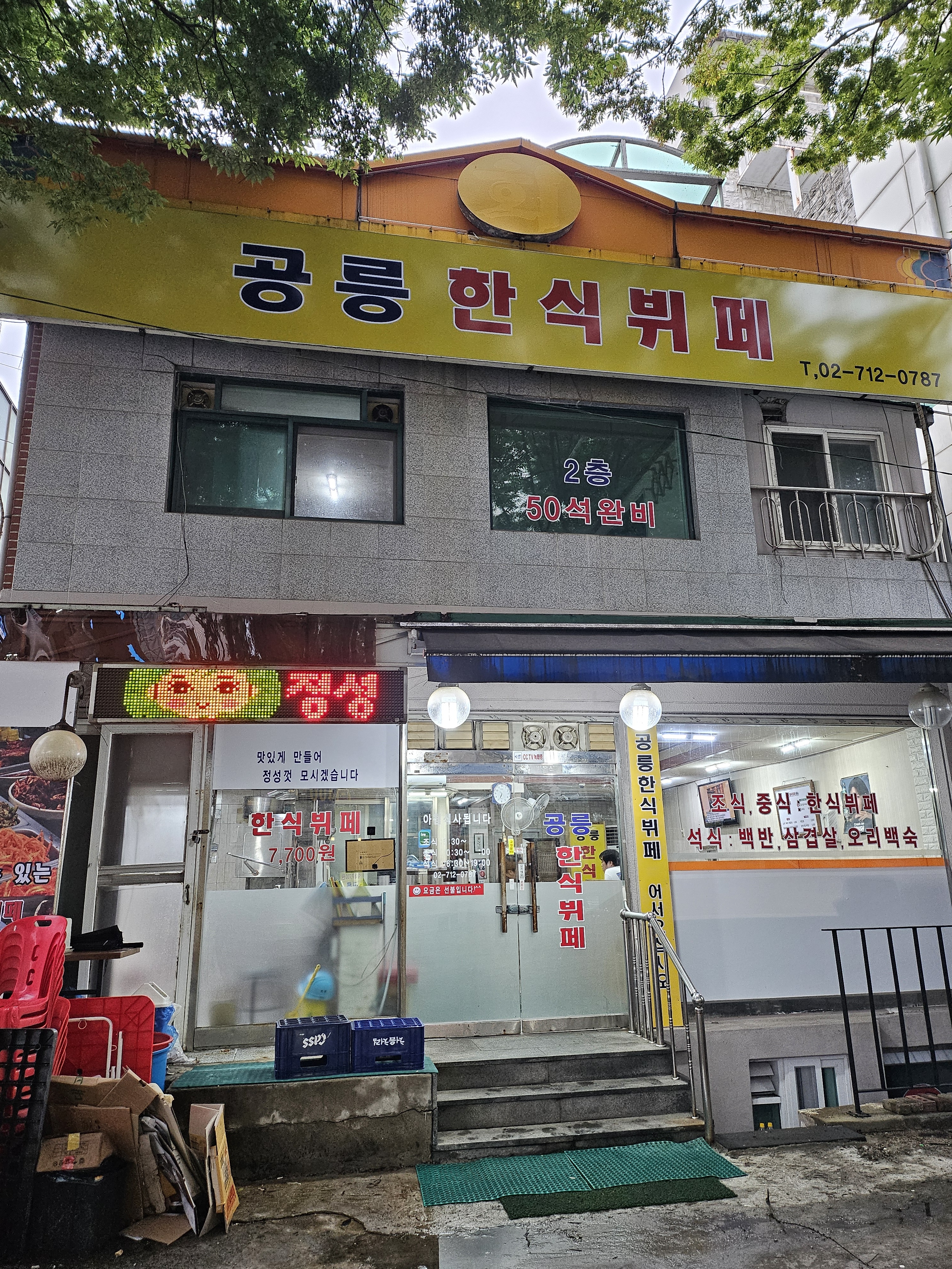 공릉한식뷔페