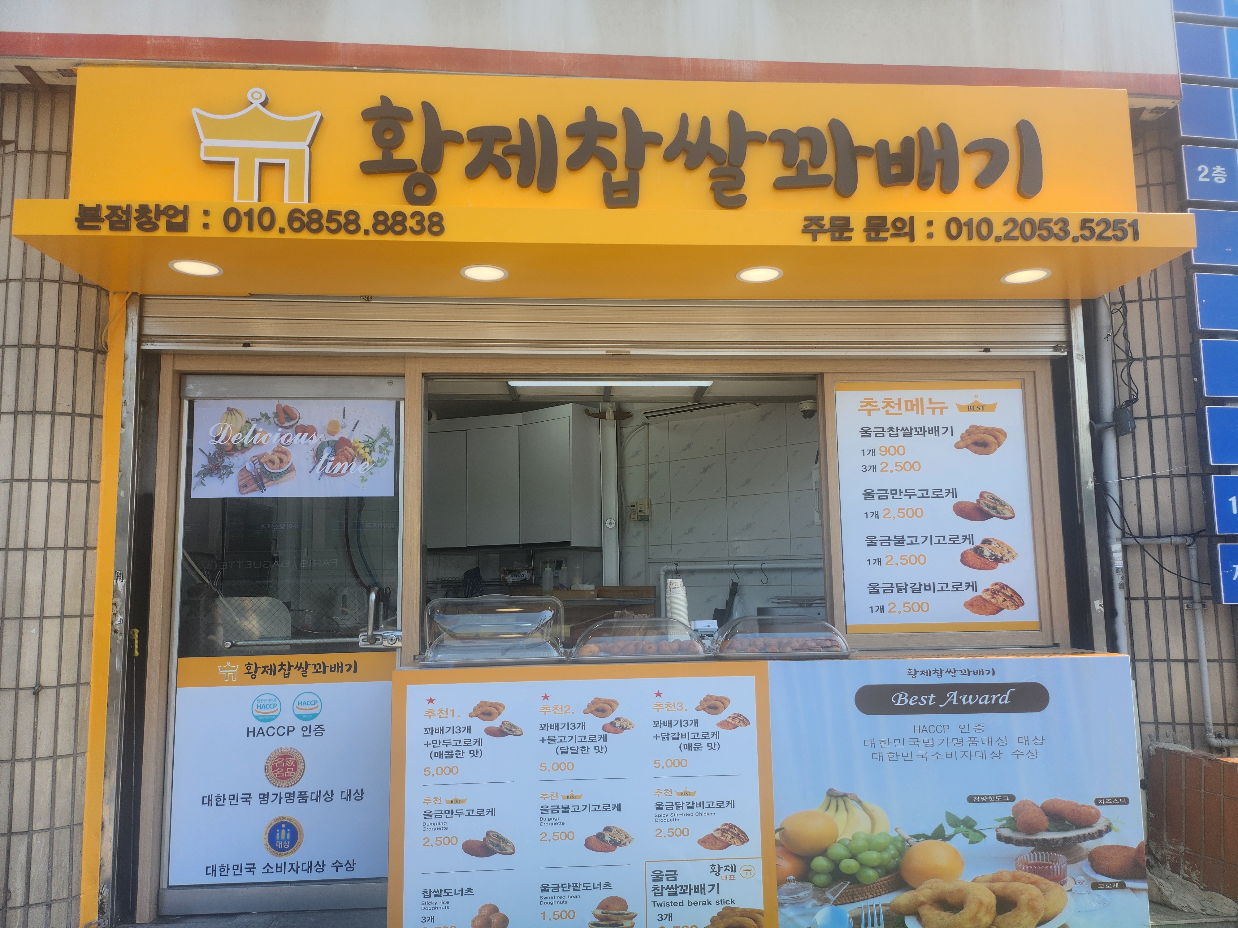 황제찹쌀꽈배기
