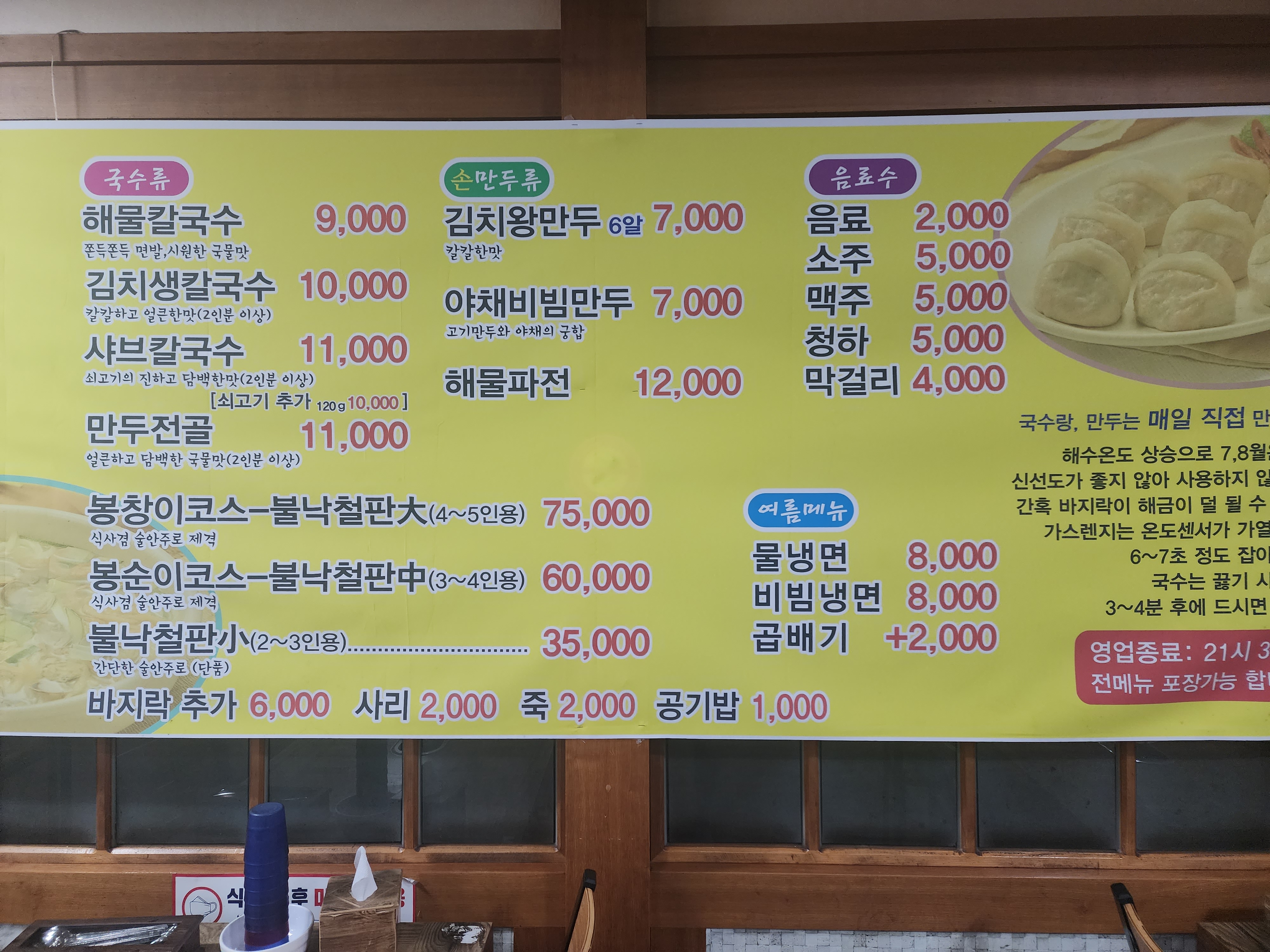 봉창이해물칼국수