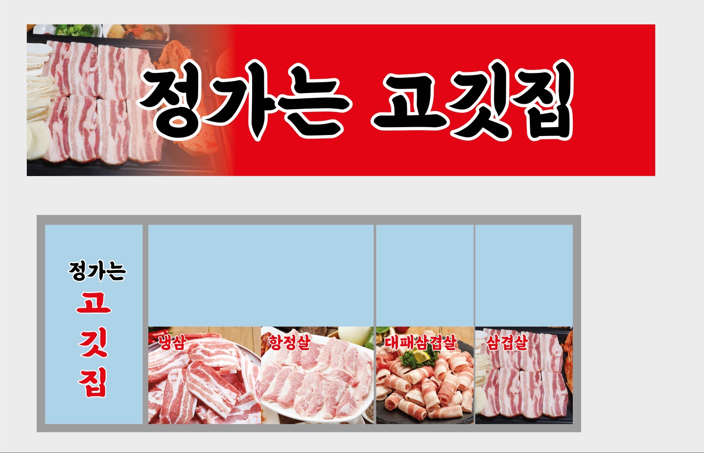 정가는 고깃집