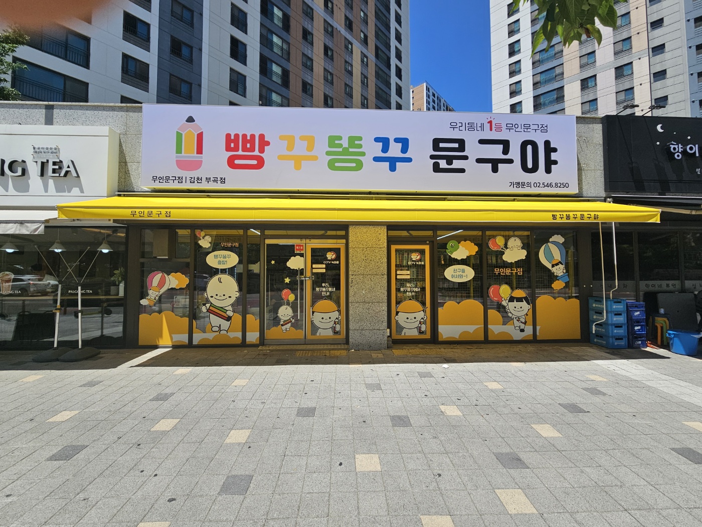 빵꾸똥꾸문구야 김천부곡점