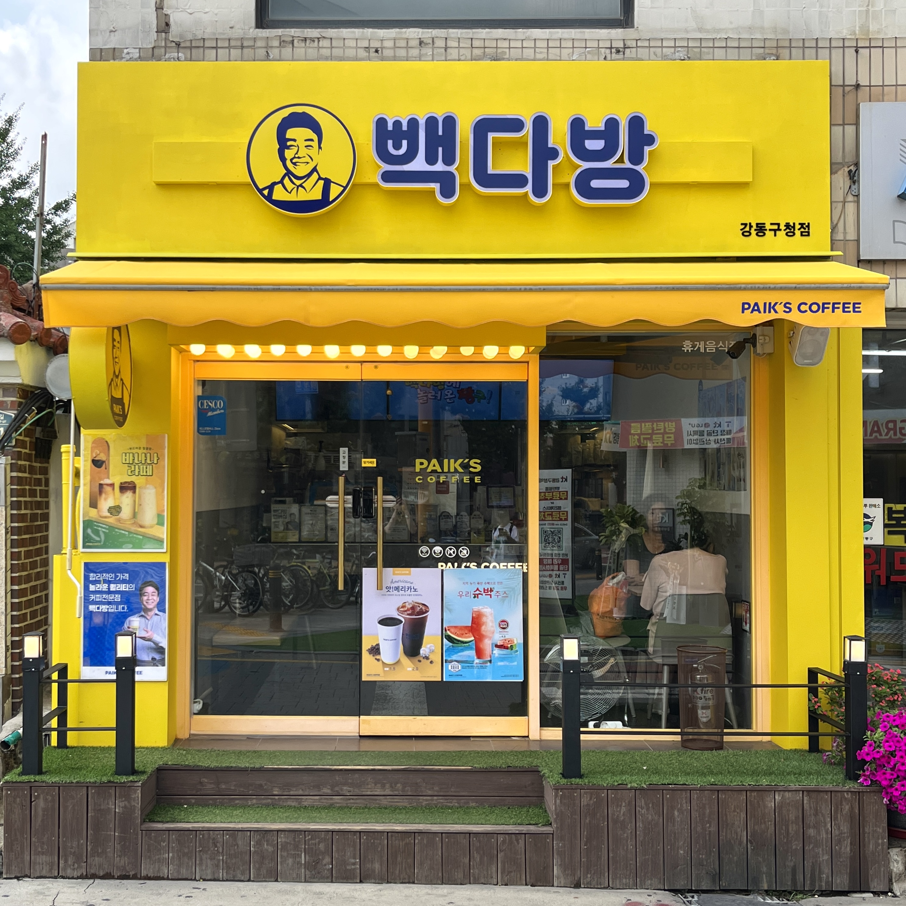 빽다방 강동구청점