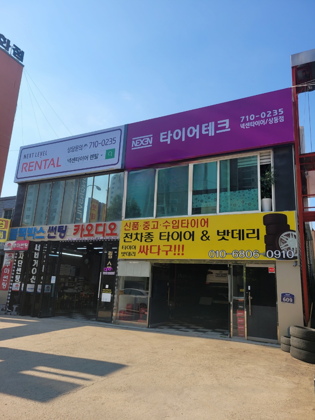 타이어테크 부천 상동점