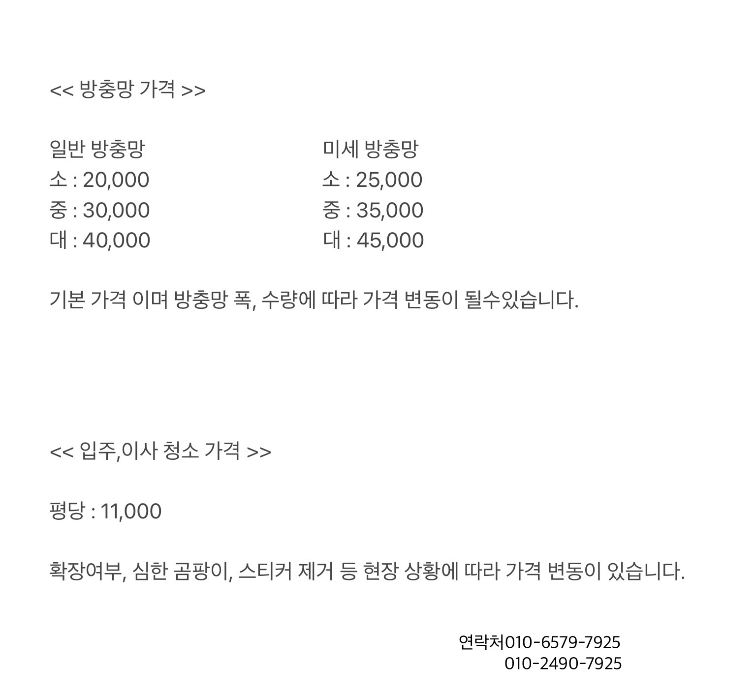 촘촘 방충망,꼼꼼 청소