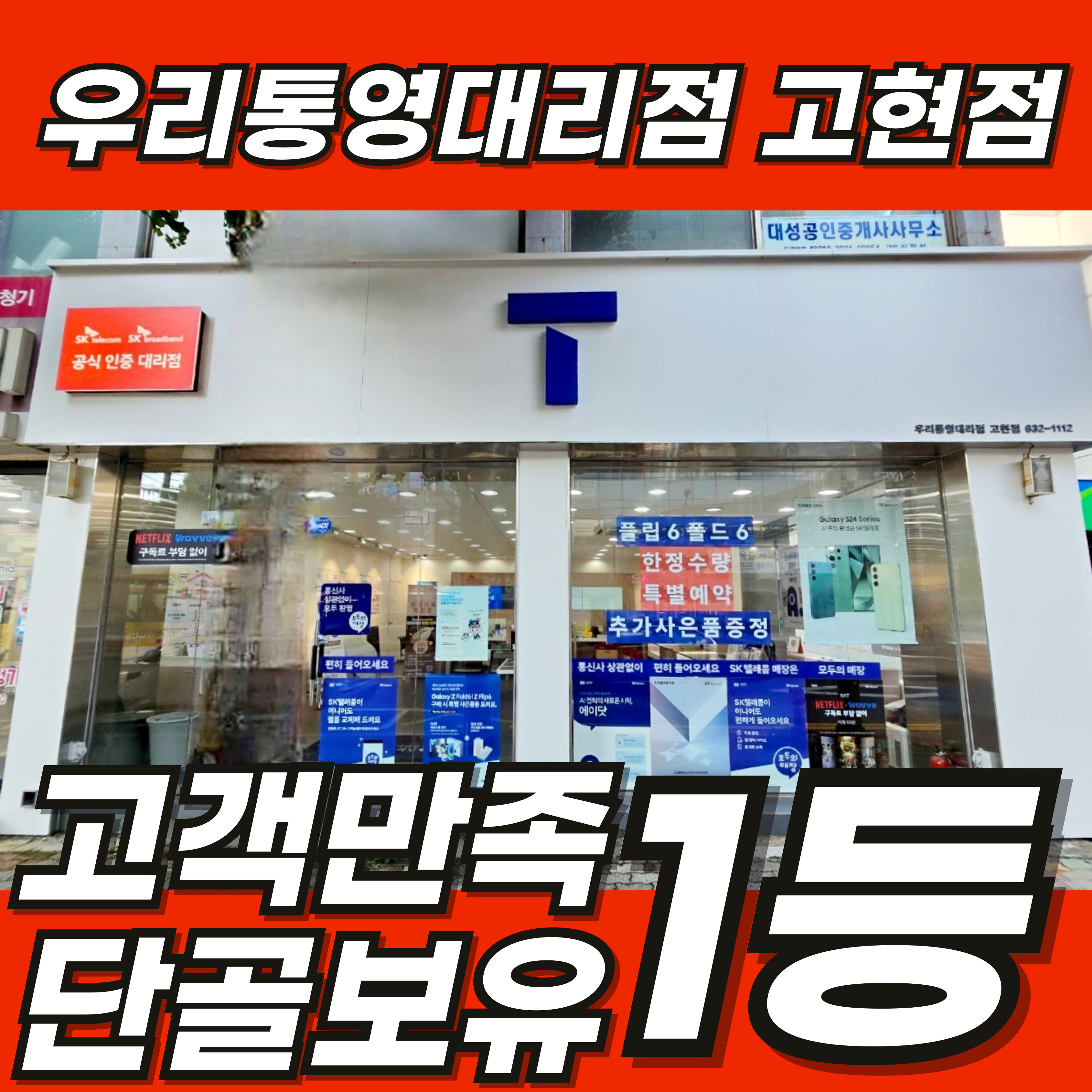 TWORLD 우리통영대리점 고현점