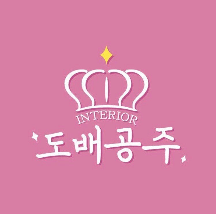 대구도배공주