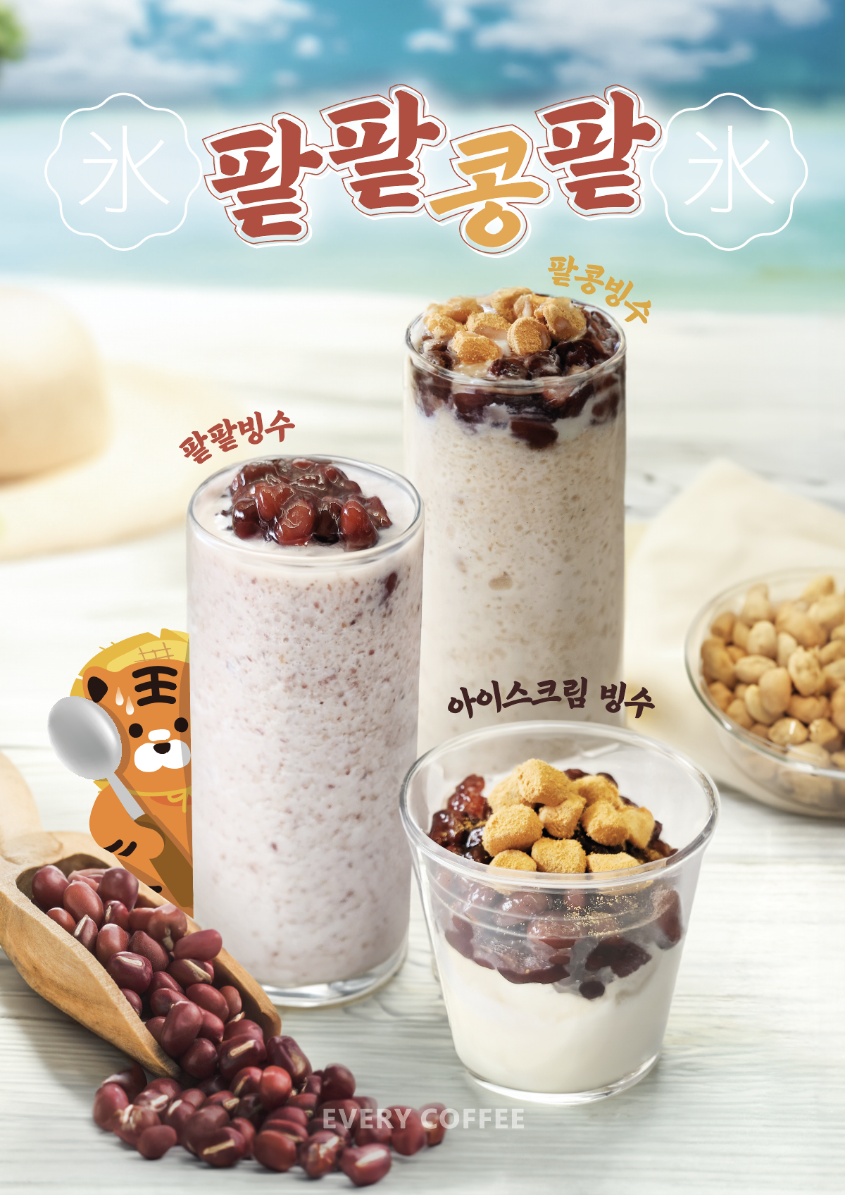 에브리커피 안산초지점