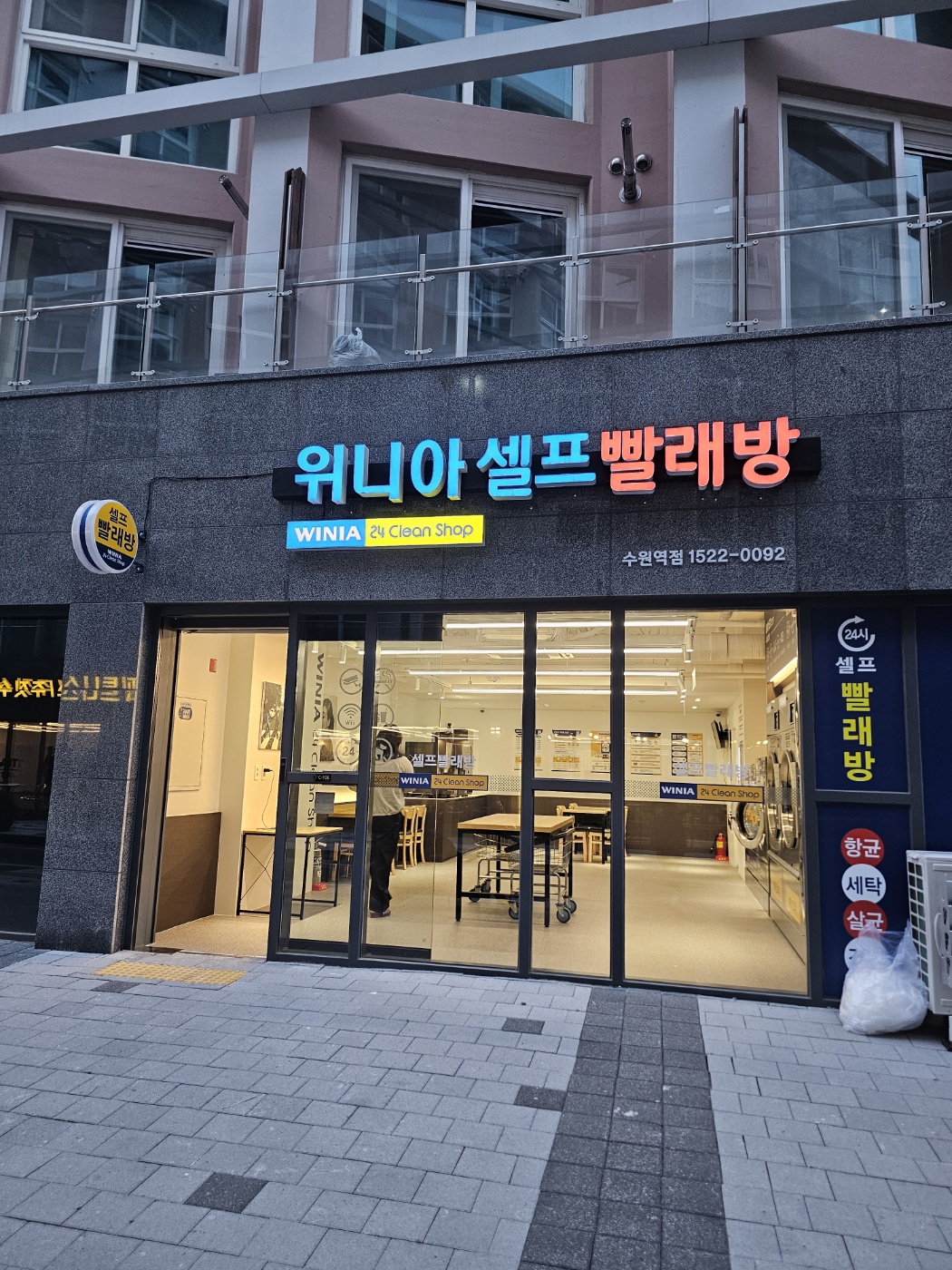 위니아24크린샵 수원역점