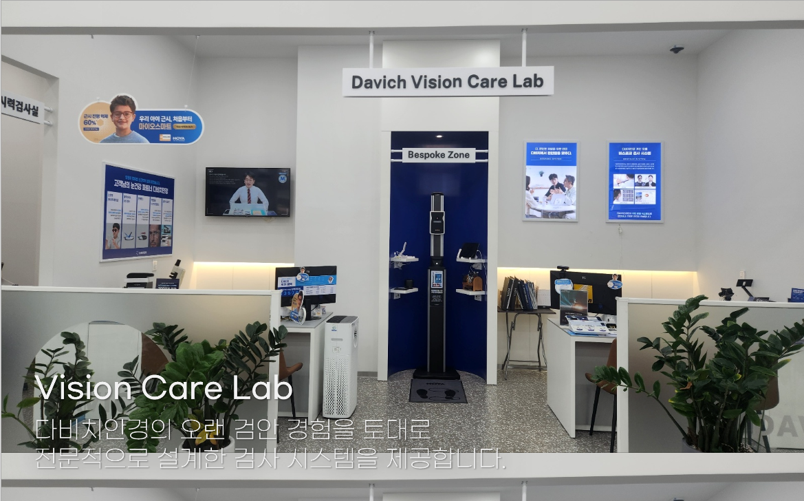다비치안경 동수원사거리점