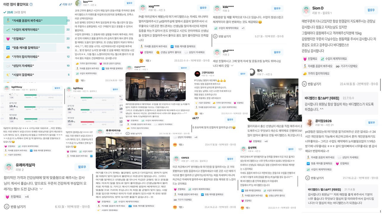 바디밸런스 Health & PT 경북도청점