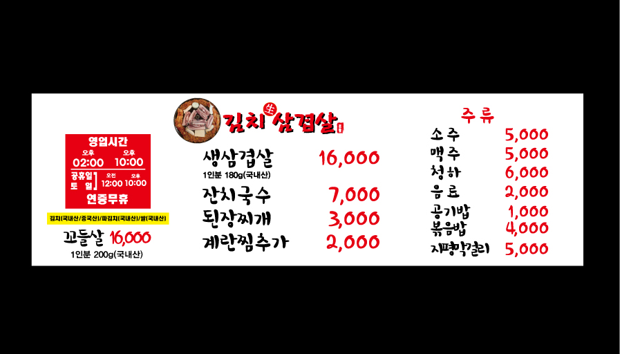 본뜰솥뚜껑김치삼겹살