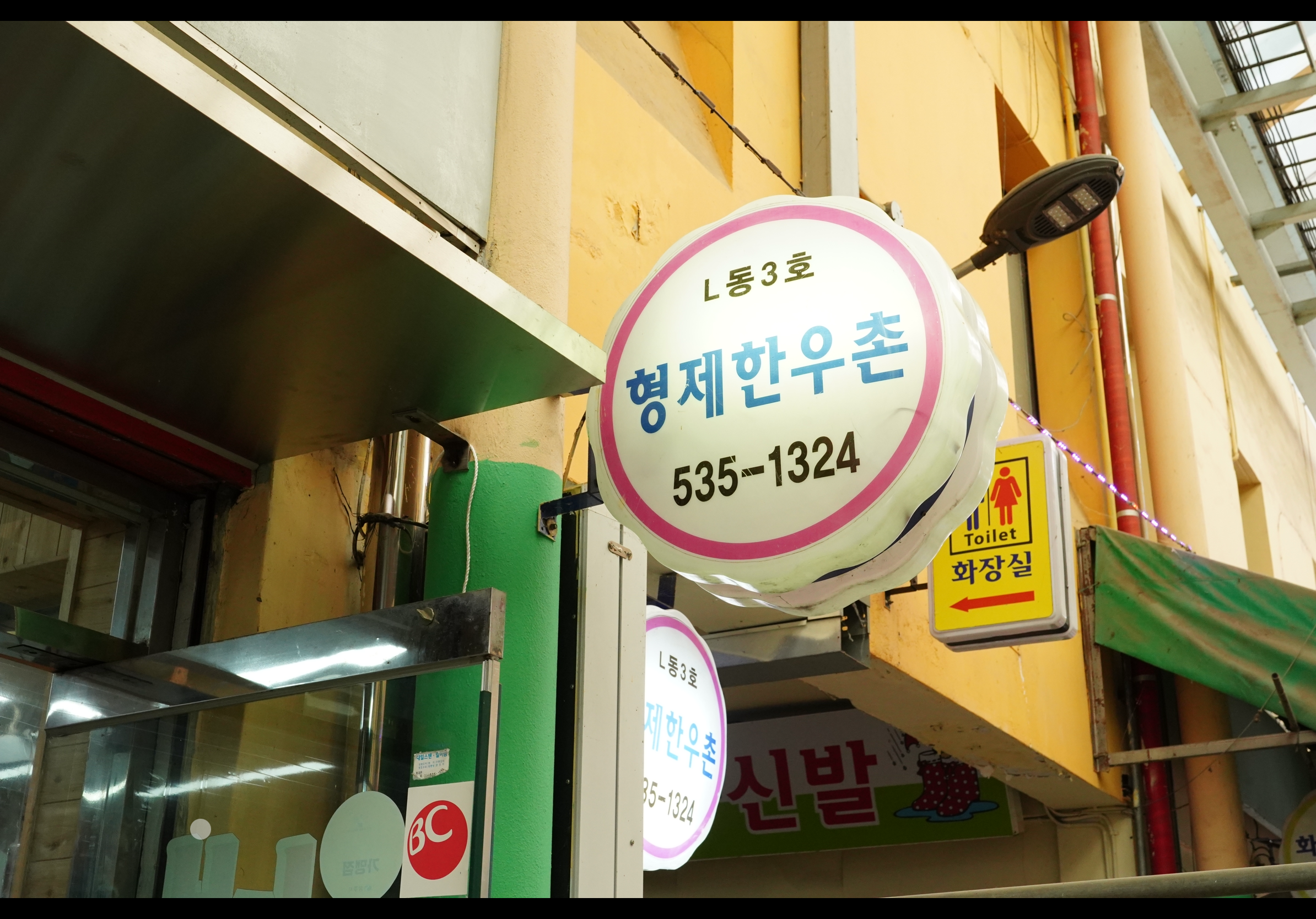 형제한우촌