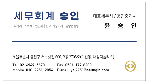 세무회계 승인
