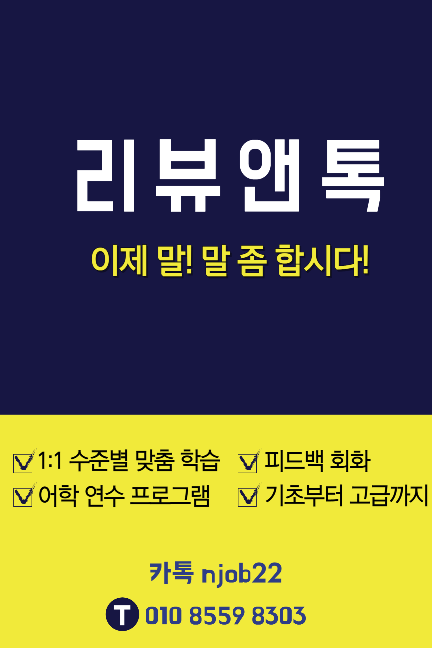 영어회화 부산 연제구 우수업체 영어회화학원 생활영어 비즈니스영어 영어발음 리뷰앤톡 원어민 영어 회화