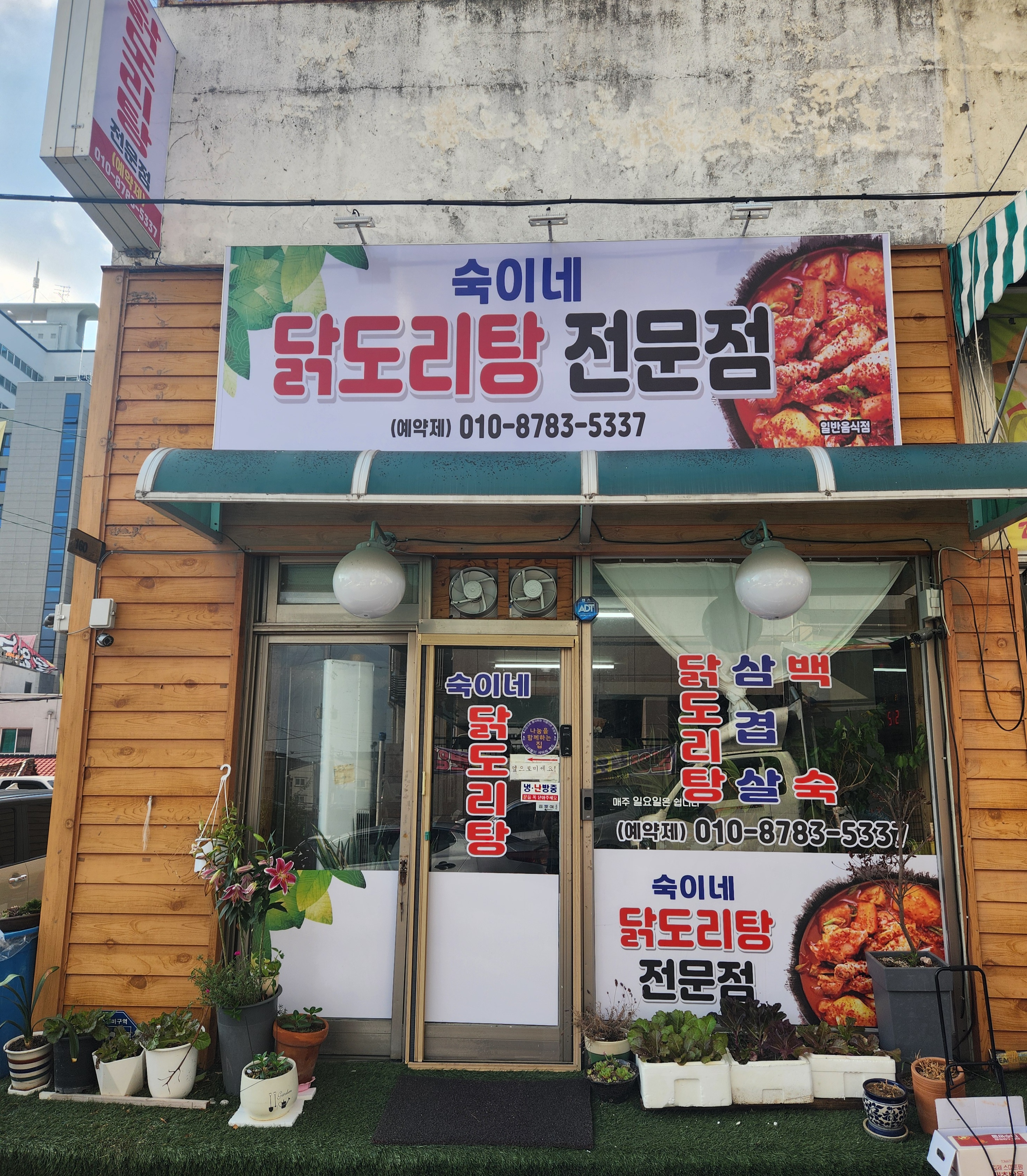 숙이네닭도리탕